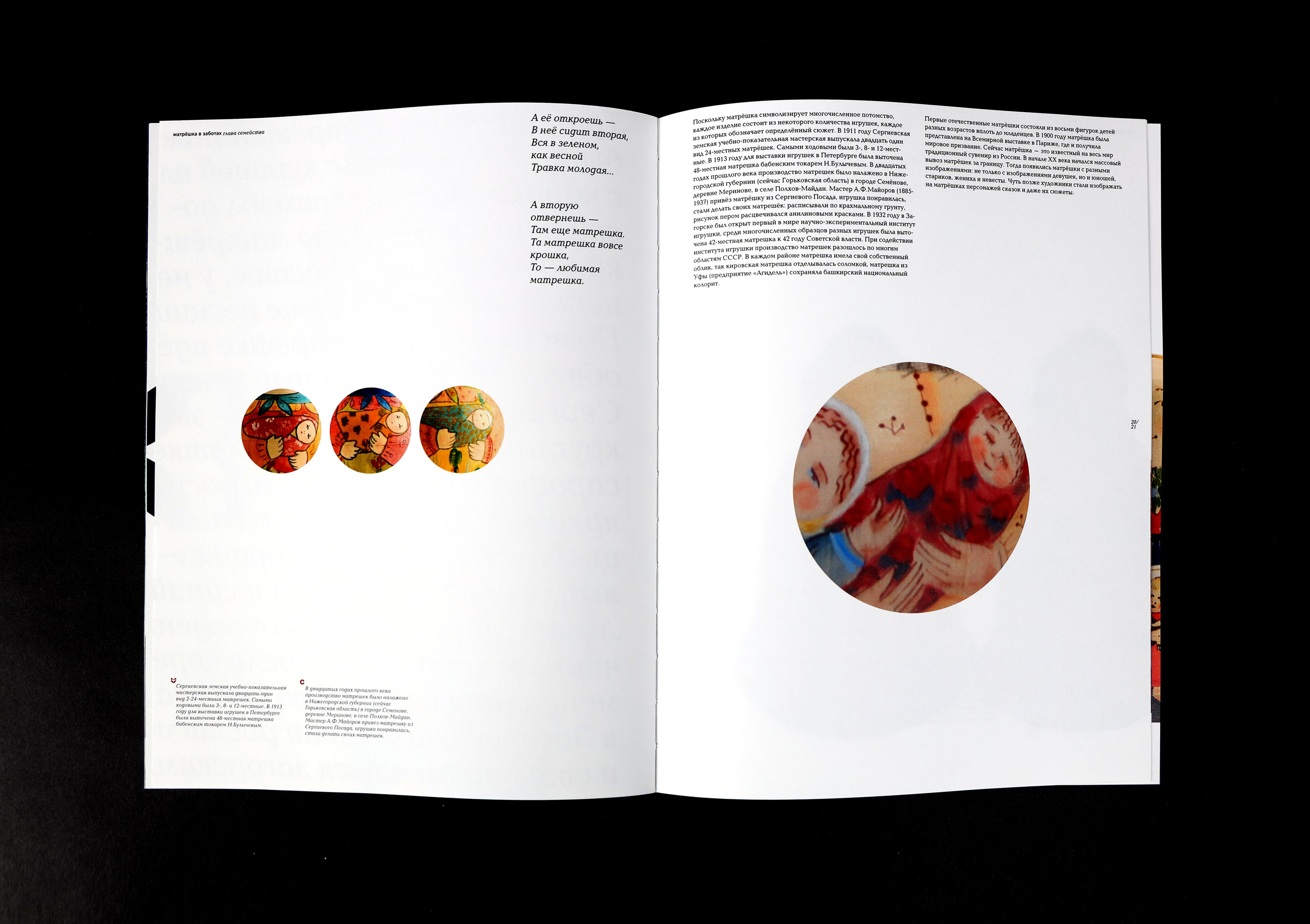 Книга о посадской матрёшке — Изображение №5 — Графика на Dprofile