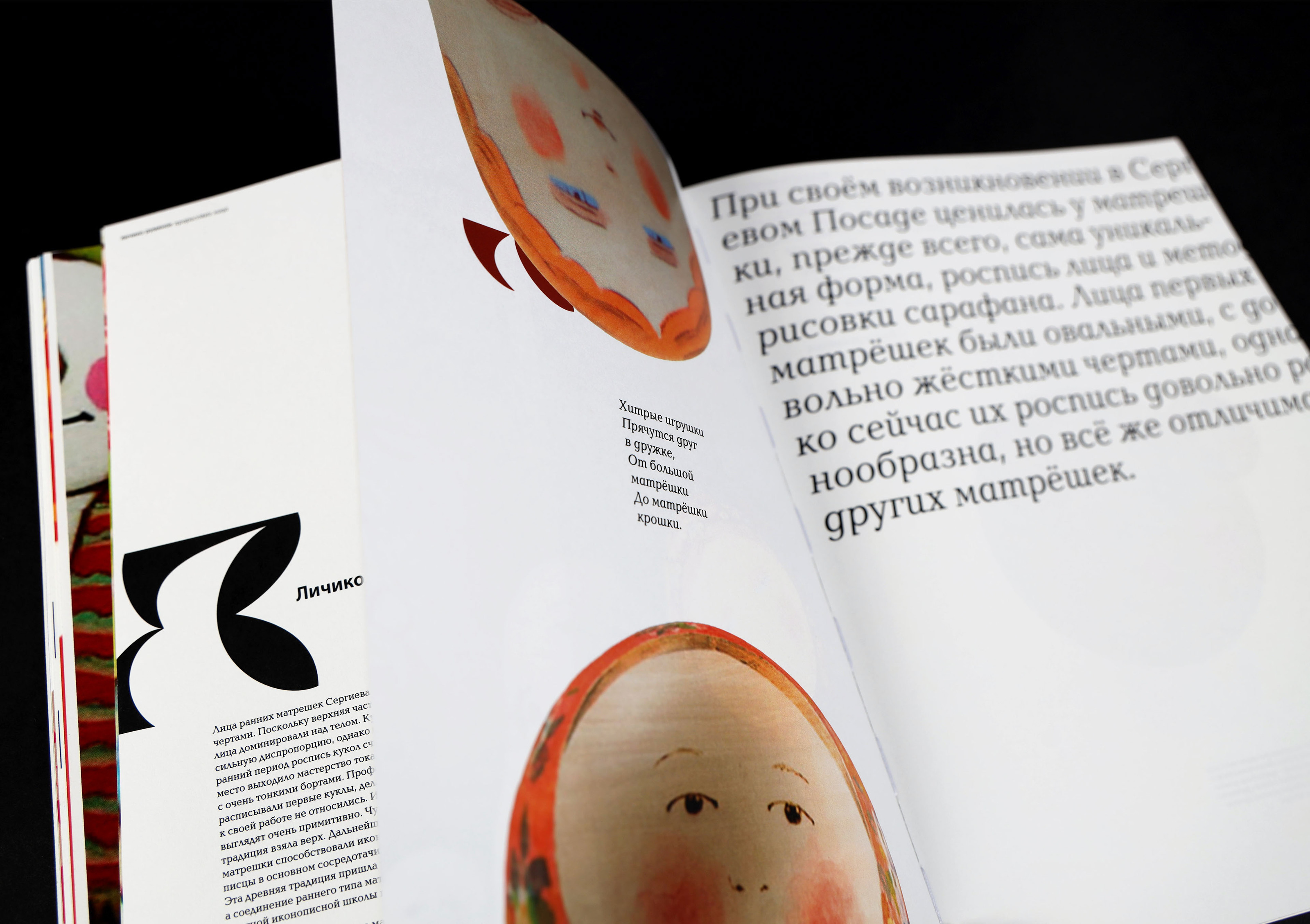 Книга о посадской матрёшке — Изображение №8 — Графика на Dprofile