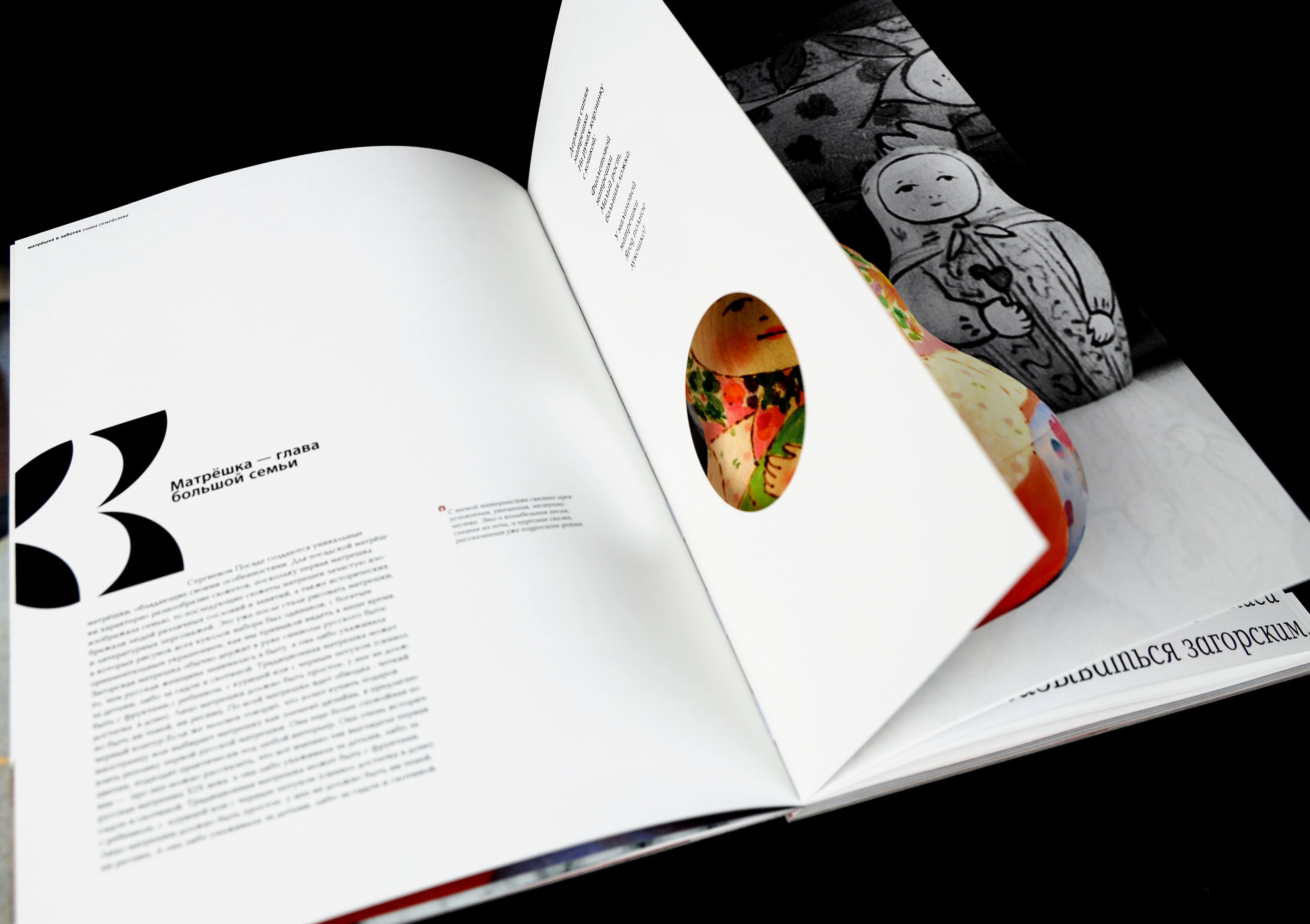 Книга о посадской матрёшке — Изображение №4 — Графика на Dprofile