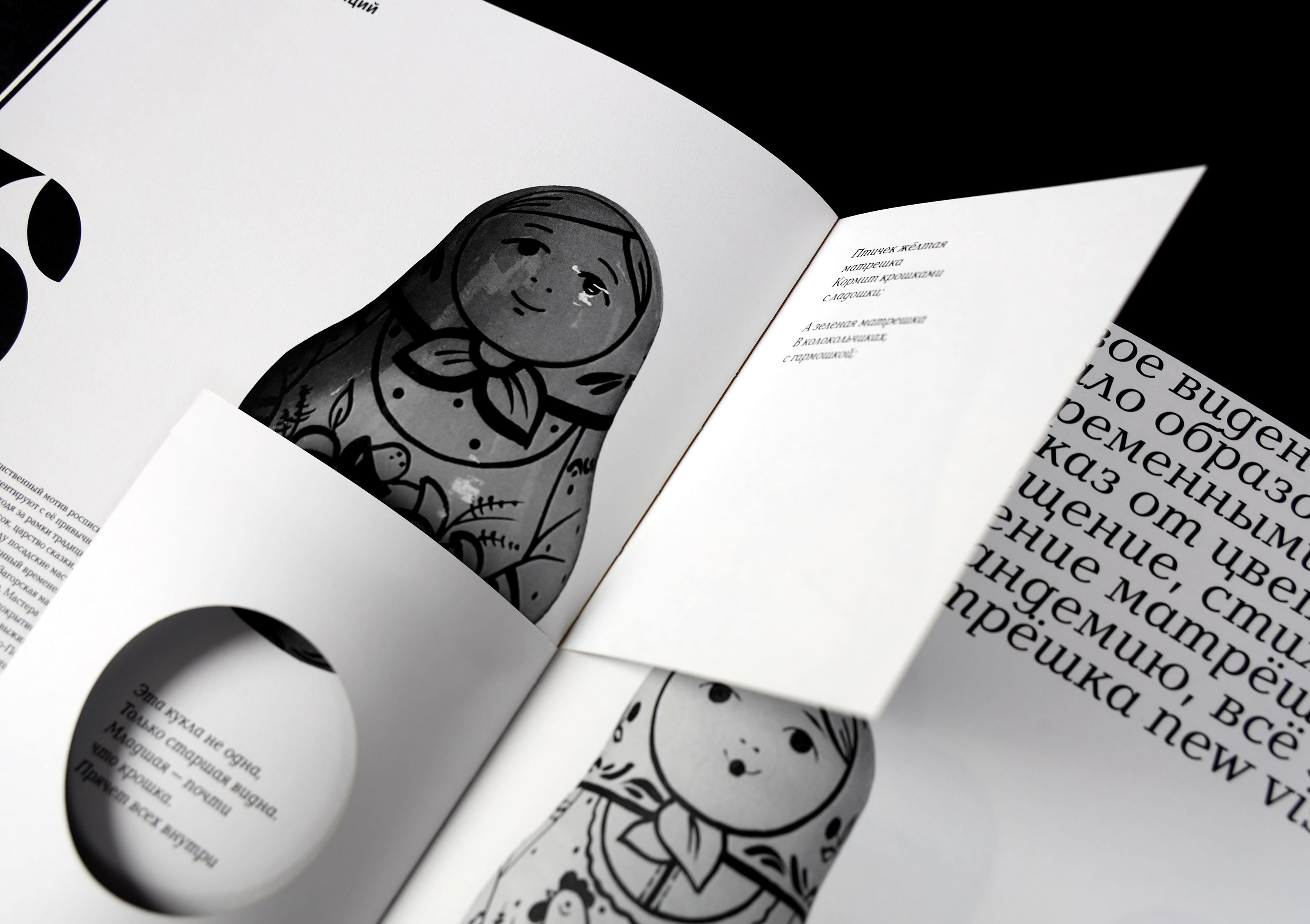 Книга о посадской матрёшке — Изображение №9 — Графика на Dprofile