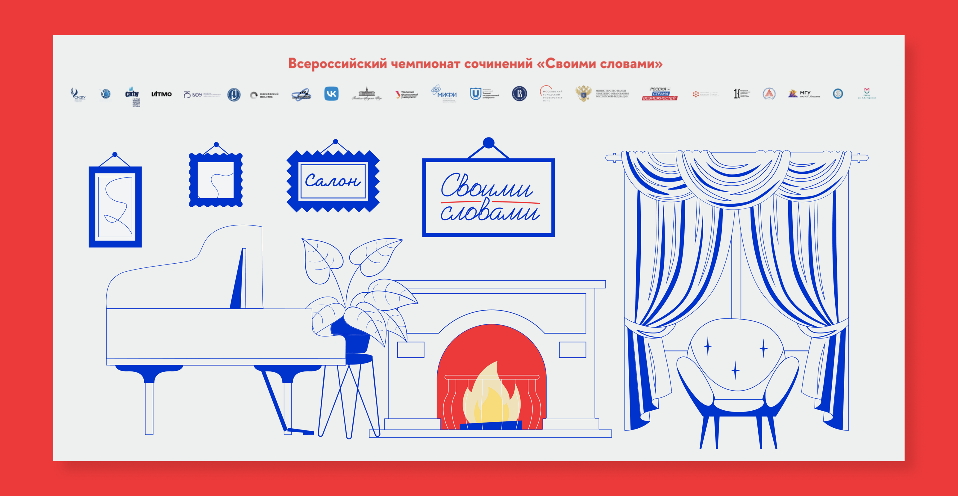 Мерч и оформление Суперфинала «Своими Словами»» — Изображение №16 — Брендинг, Иллюстрация на Dprofile