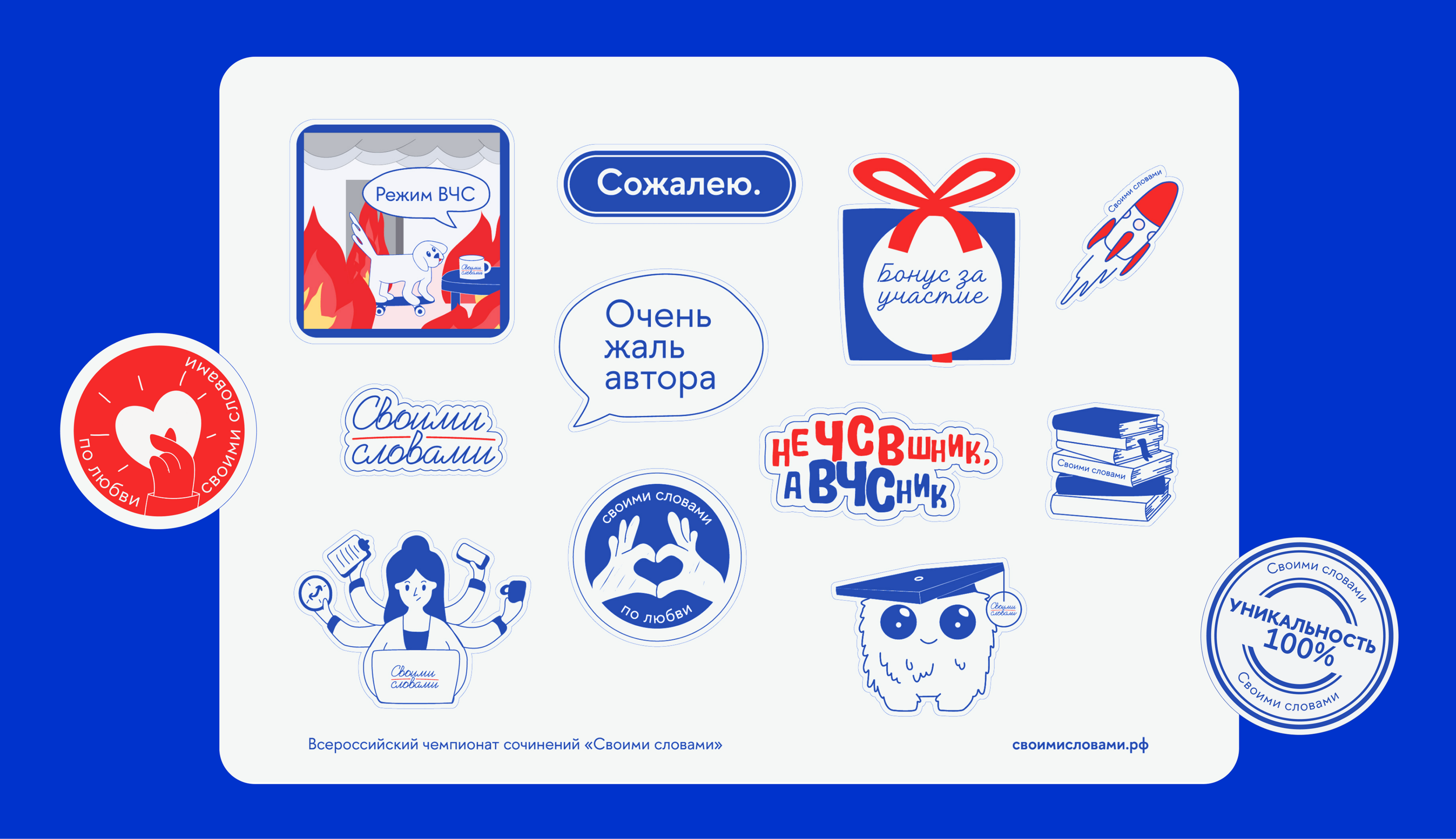 Мерч и оформление Суперфинала «Своими Словами»» — Изображение №20 — Брендинг, Иллюстрация на Dprofile