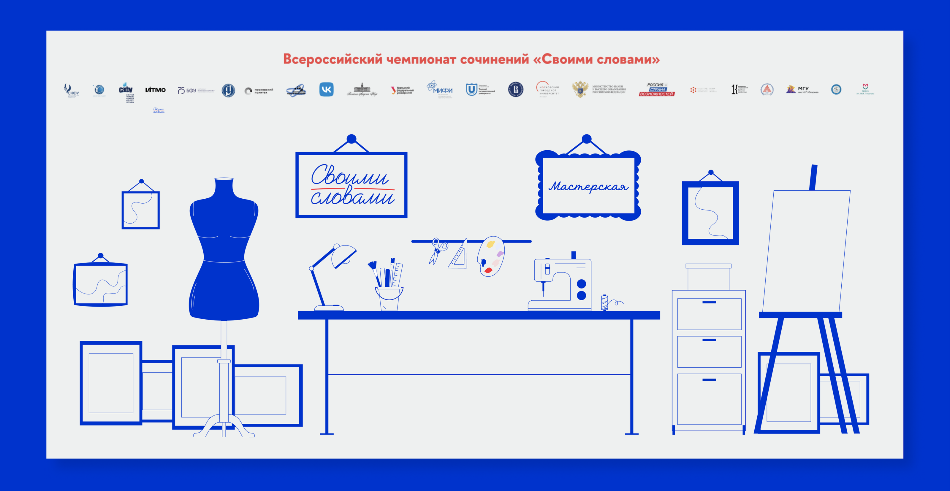 Мерч и оформление Суперфинала «Своими Словами»» — Изображение №14 — Брендинг, Иллюстрация на Dprofile