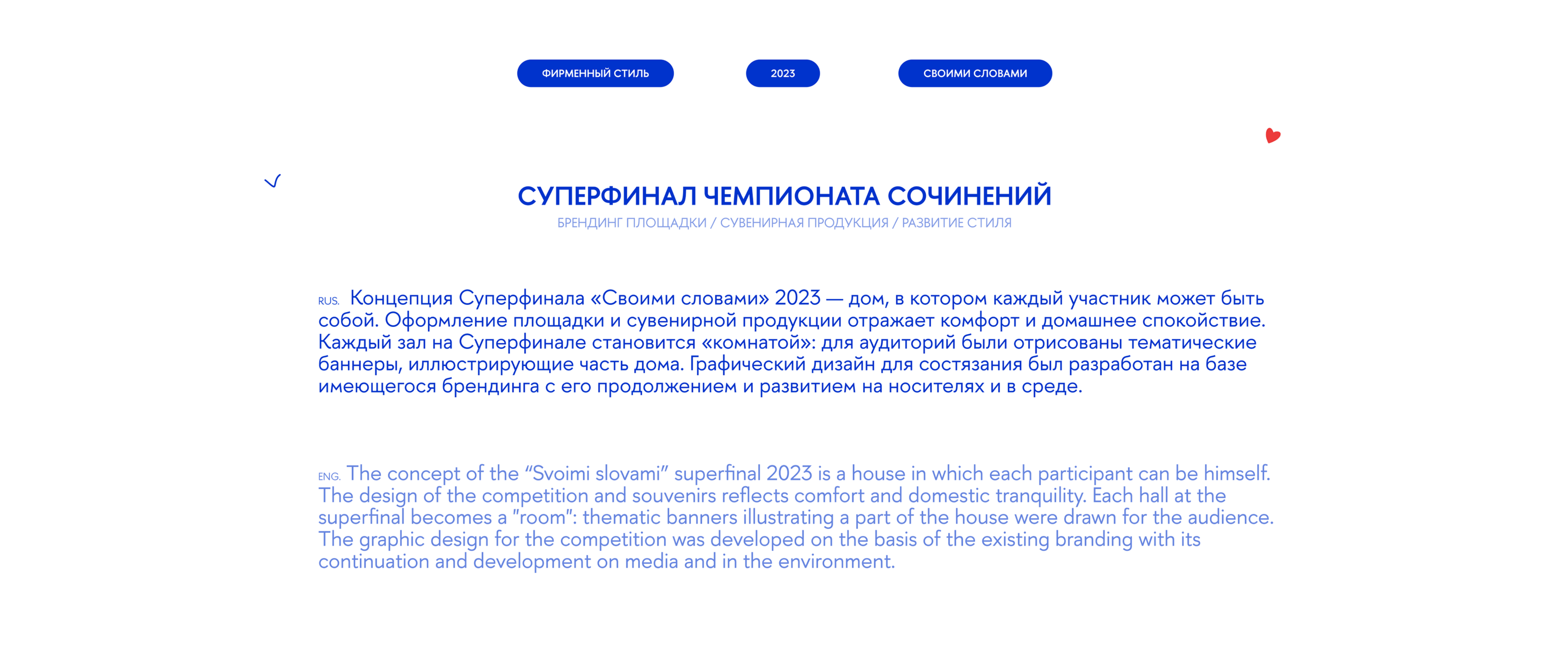 Мерч и оформление Суперфинала «Своими Словами»» — Изображение №3 — Брендинг, Иллюстрация на Dprofile