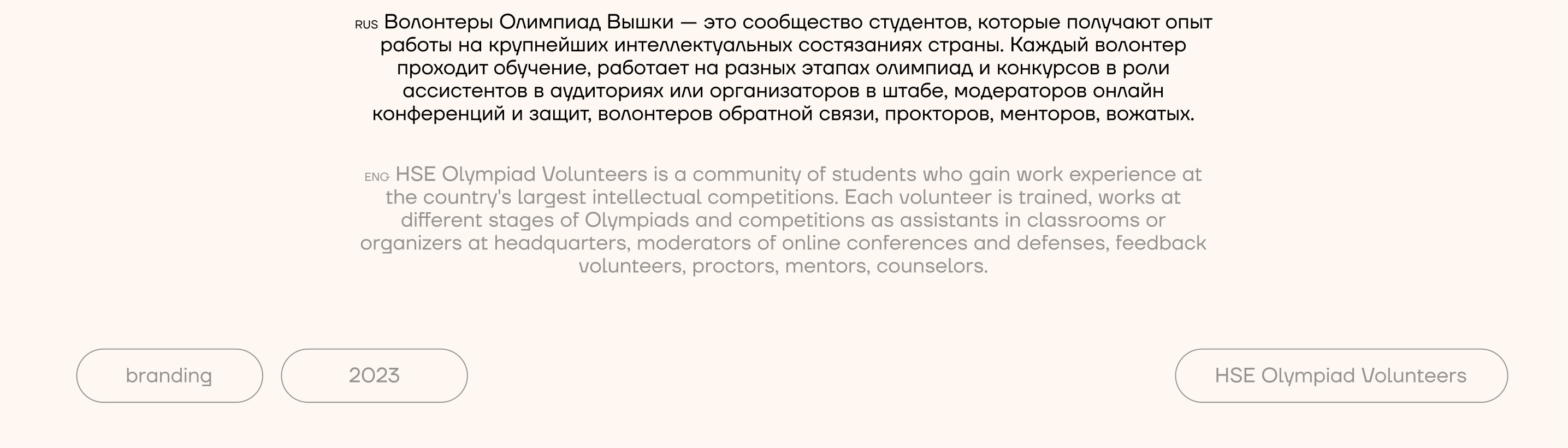 Брендинг Школы Волонтёров НИУ ВШЭ — Изображение №2 — Брендинг на Dprofile