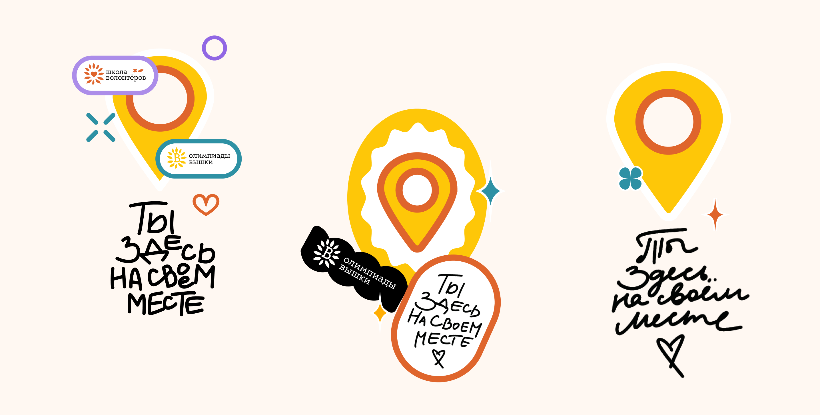 Брендинг Школы Волонтёров НИУ ВШЭ — Изображение №6 — Брендинг на Dprofile