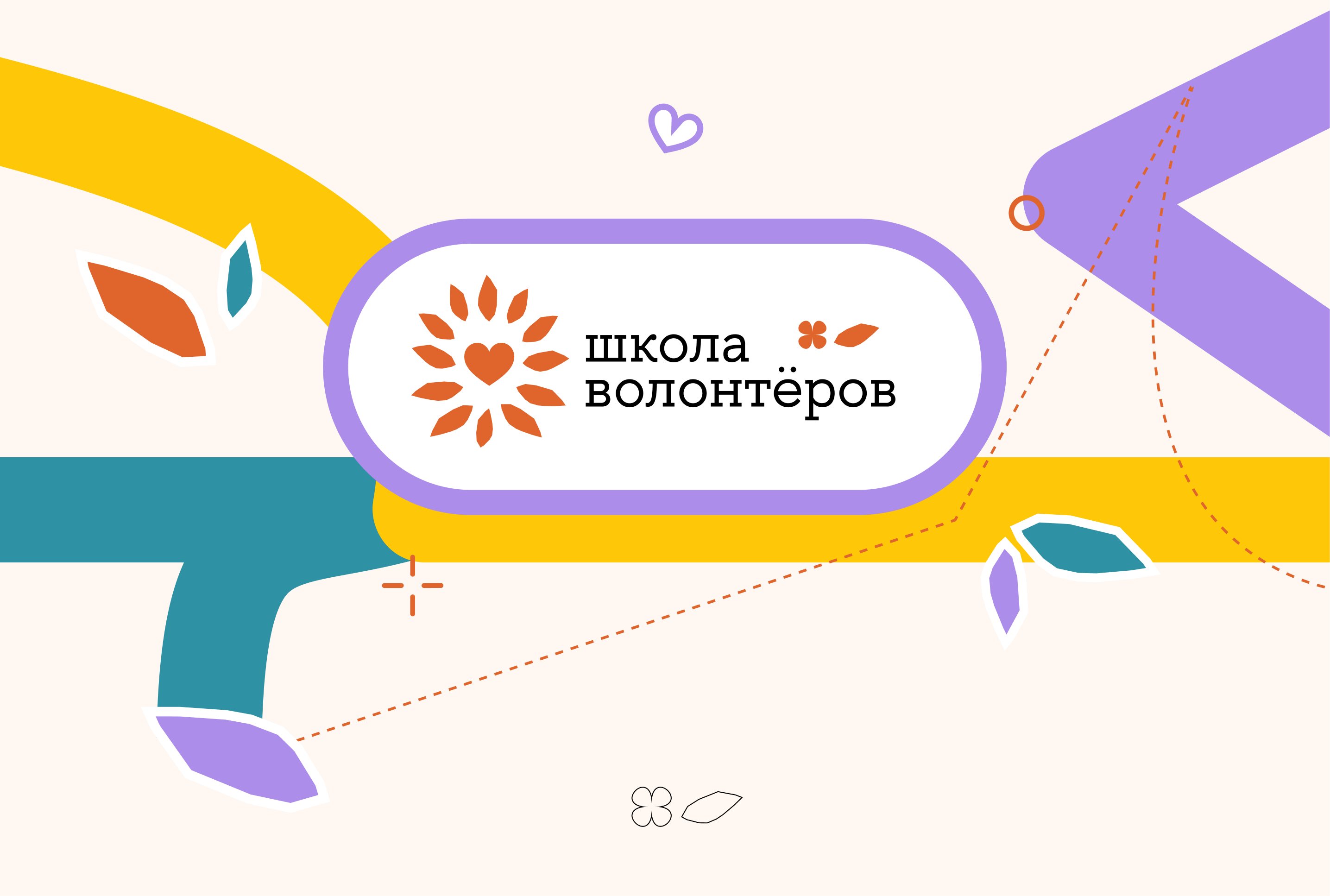 Брендинг Школы Волонтёров НИУ ВШЭ — Изображение №1 — Брендинг на Dprofile