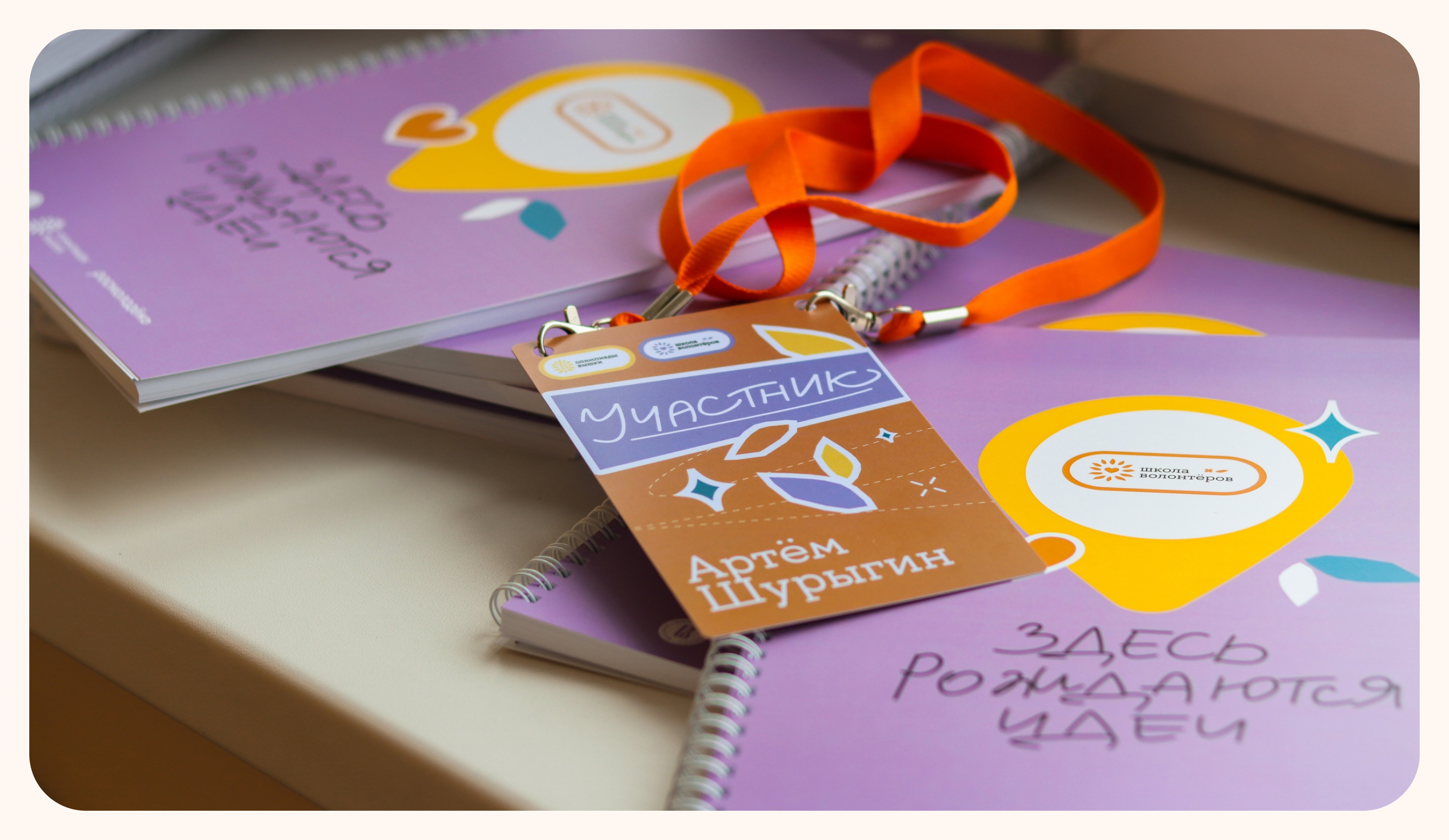 Брендинг Школы Волонтёров НИУ ВШЭ — Изображение №7 — Брендинг на Dprofile