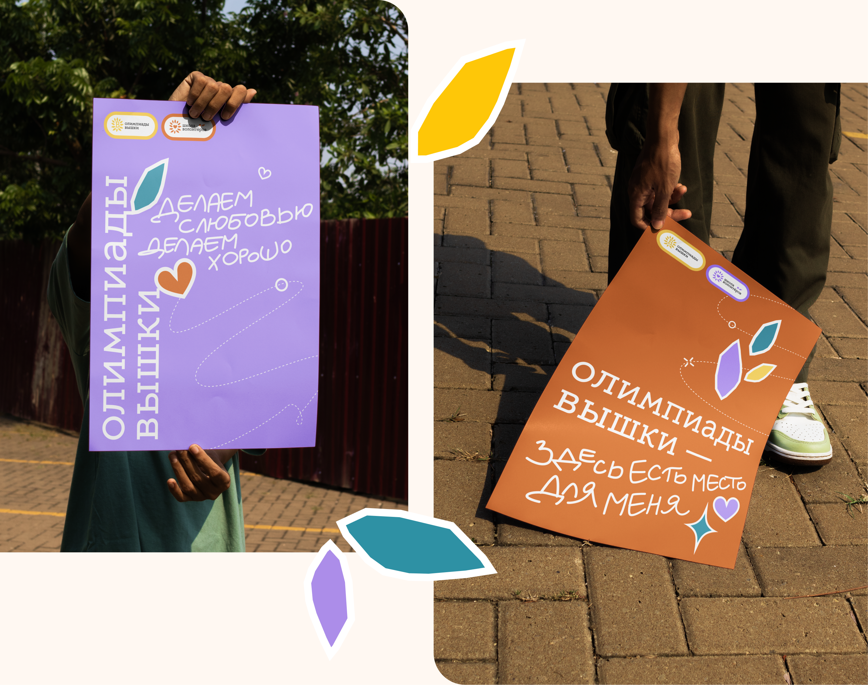 Брендинг Школы Волонтёров НИУ ВШЭ — Изображение №5 — Брендинг на Dprofile