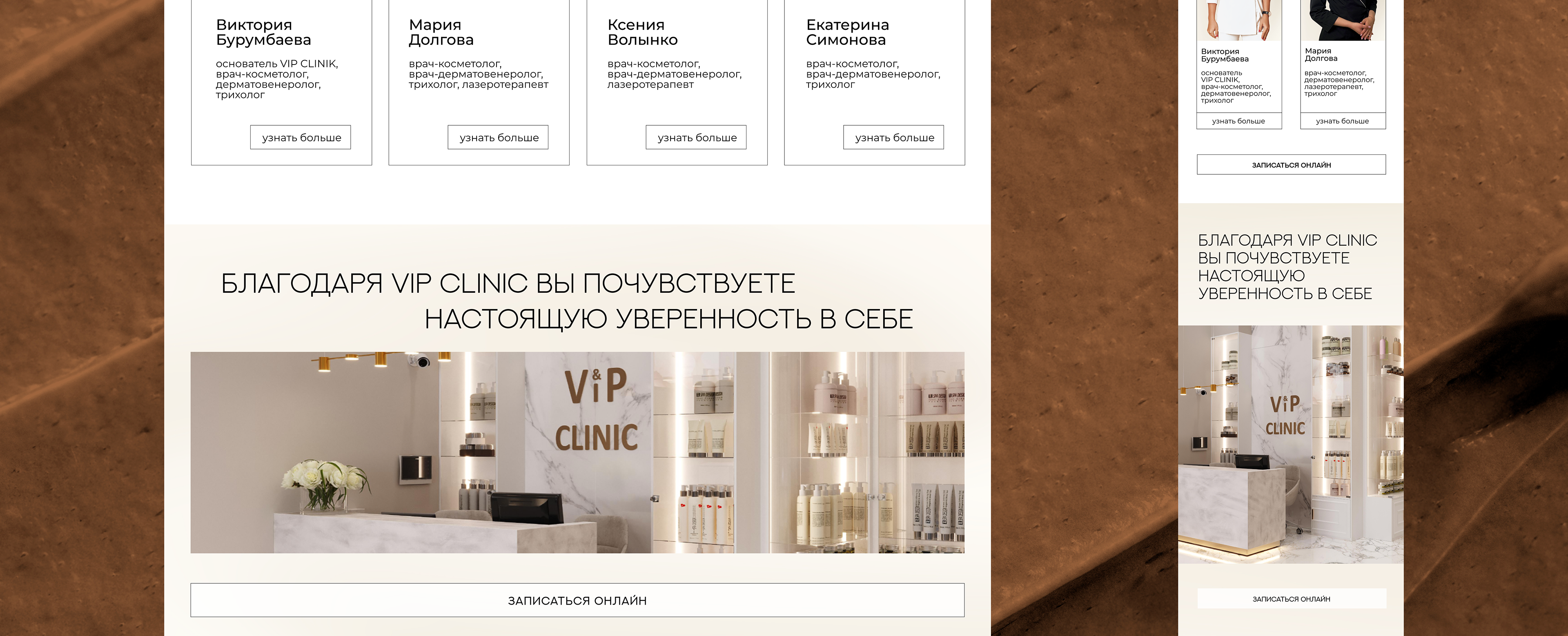 Вебсайт для клиники VIP CLINIC — Изображение №12 — Интерфейсы, Брендинг на Dprofile