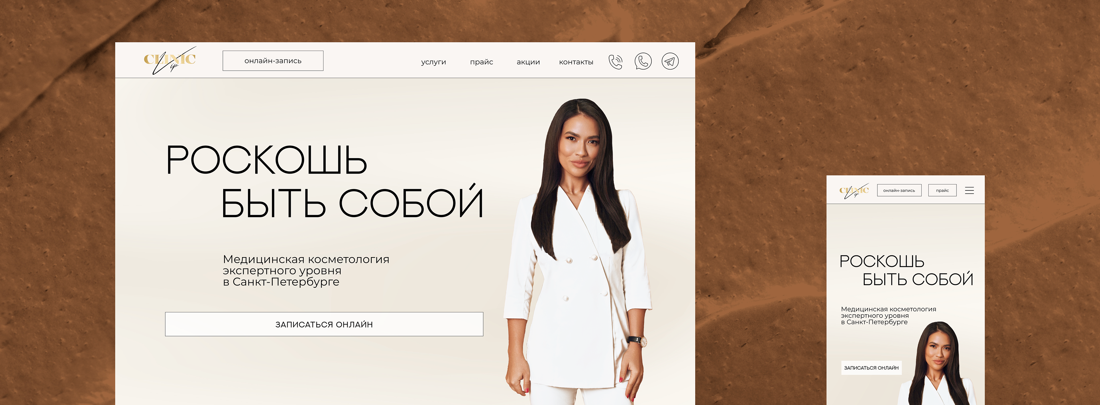 Вебсайт для клиники VIP CLINIC — Изображение №5 — Интерфейсы, Брендинг на Dprofile