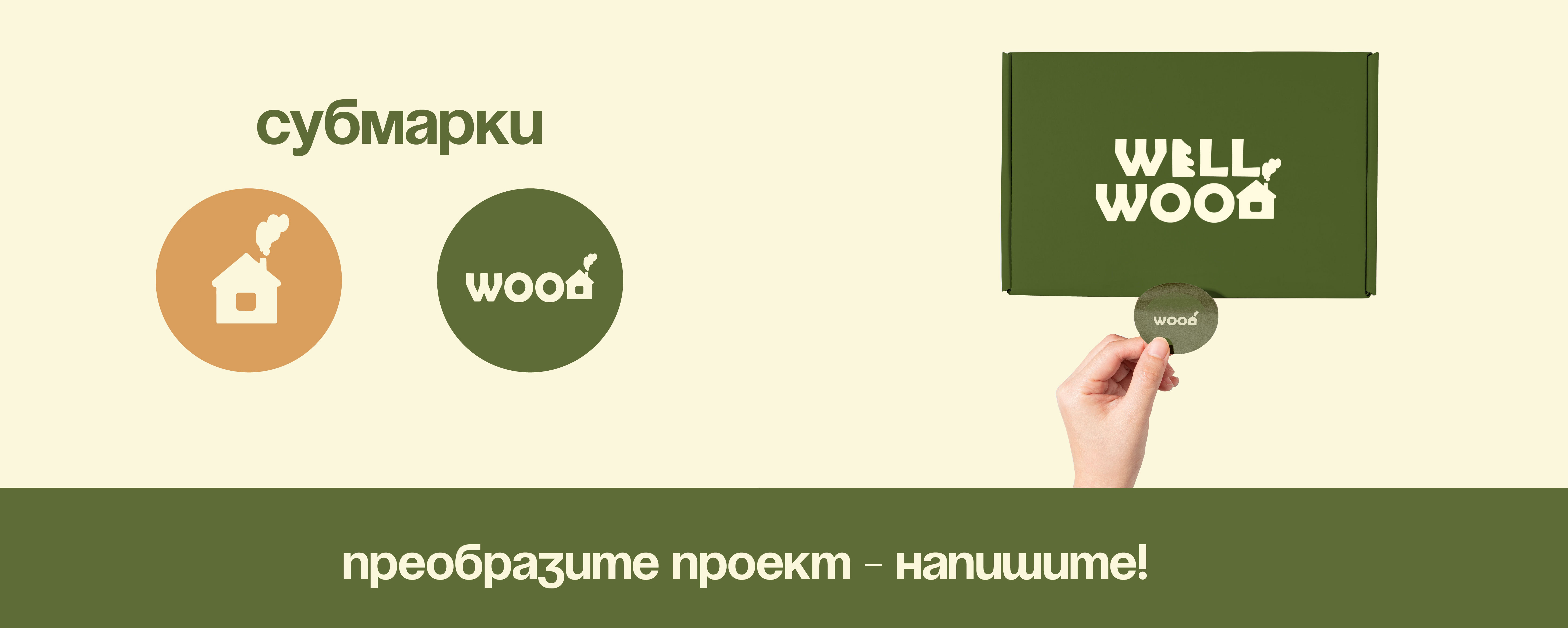 WELLWOOD | айдентика компании, логотип — Изображение №5 — Брендинг, Графика на Dprofile