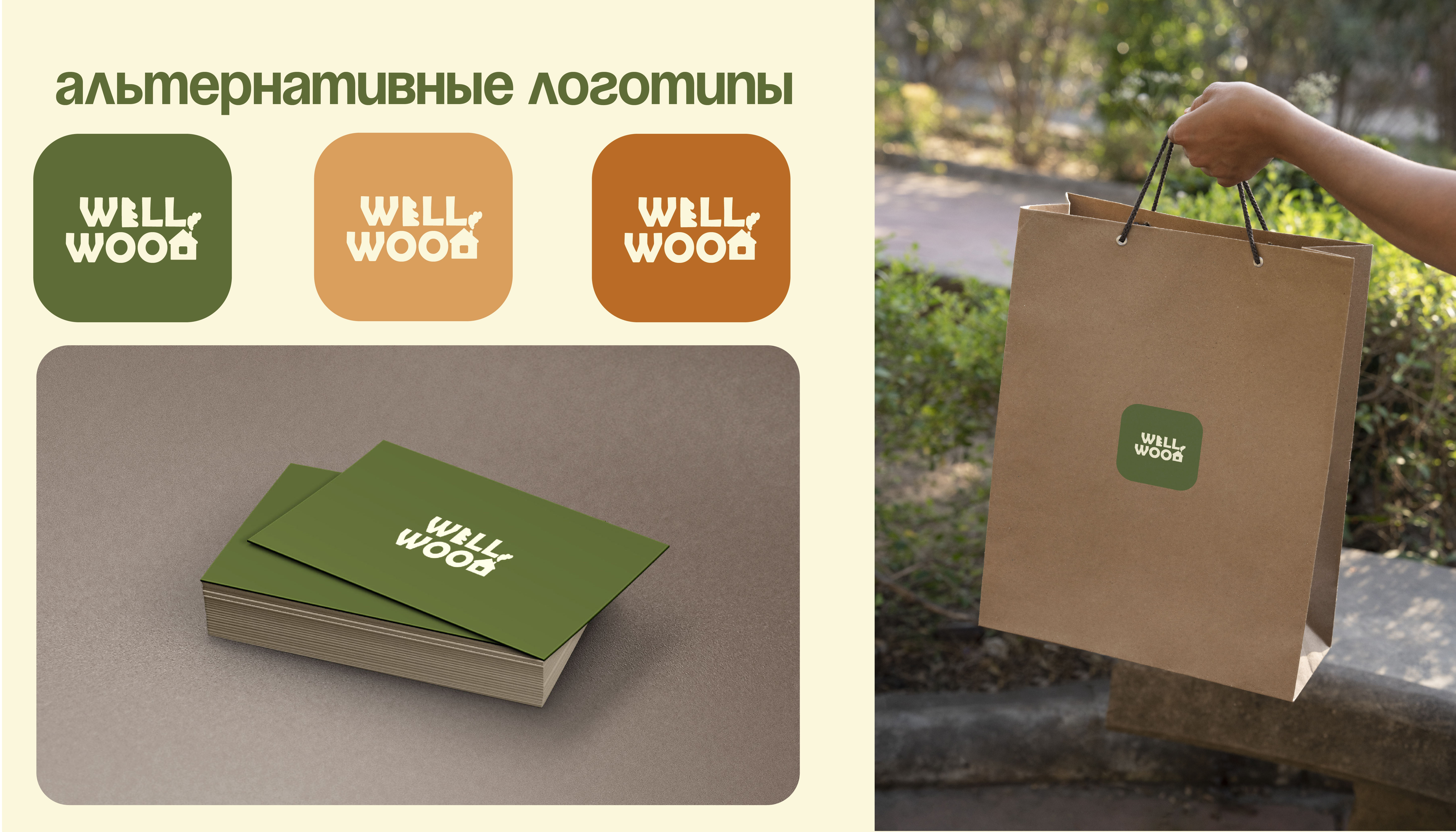 WELLWOOD | айдентика компании, логотип — Изображение №4 — Брендинг, Графика на Dprofile
