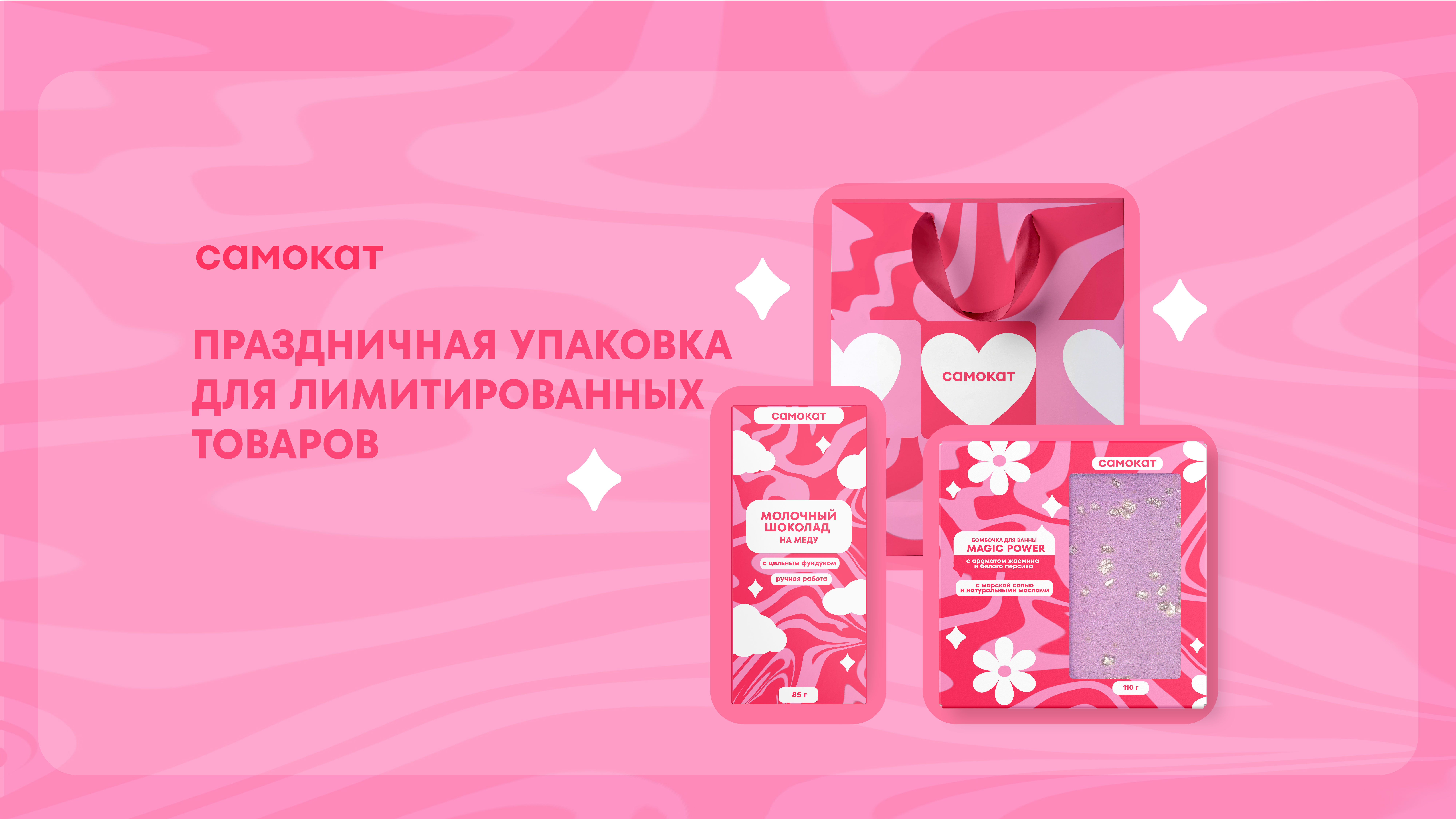 ВОЛНЫ ЛЮБВИ | дизайн упаковок — Изображение №1 — Брендинг, Графика на Dprofile