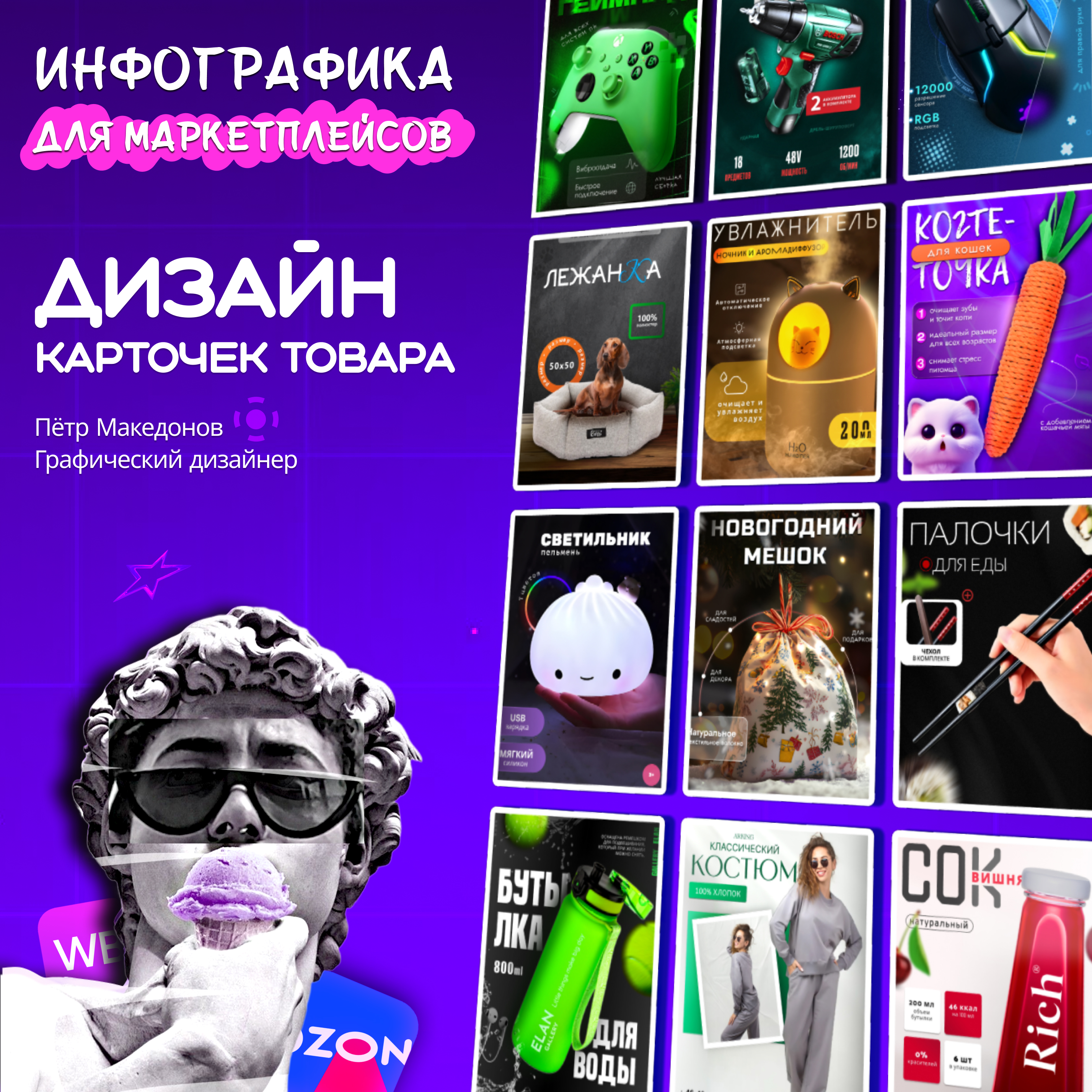 Портфолио: инфографика для маркетплейсов — Изображение №1 — Графика, Маркетинг на Dprofile