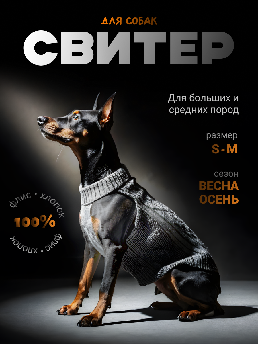 инфографика свитер для собаки — Изображение №1 — Графика, Маркетинг на Dprofile