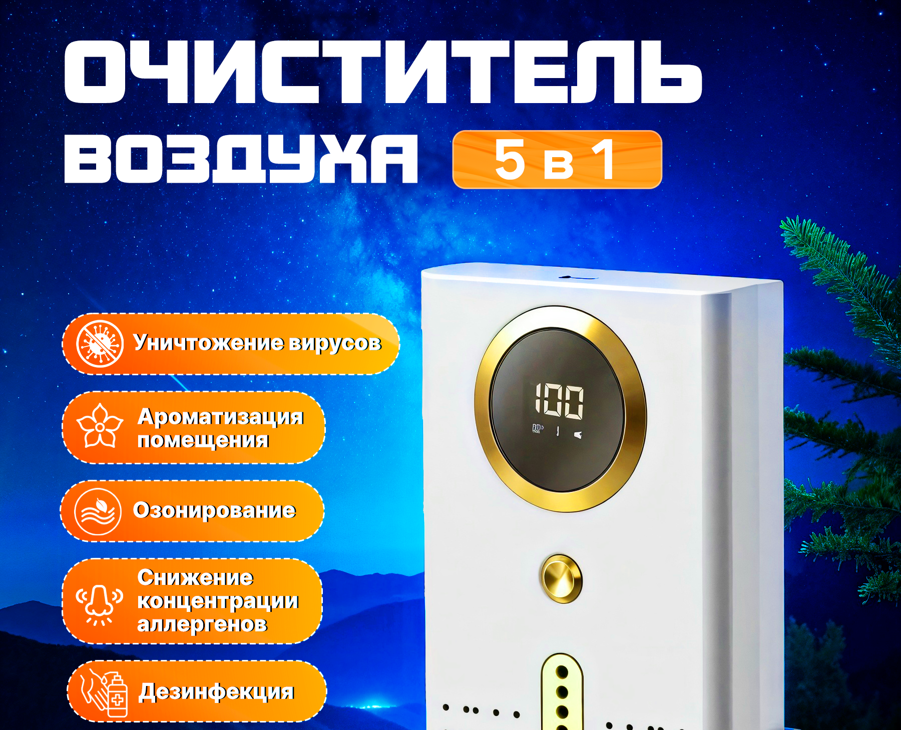 инфографика для маркетплейсов: очиститель воздуха — Графика, Маркетинг на Dprofile