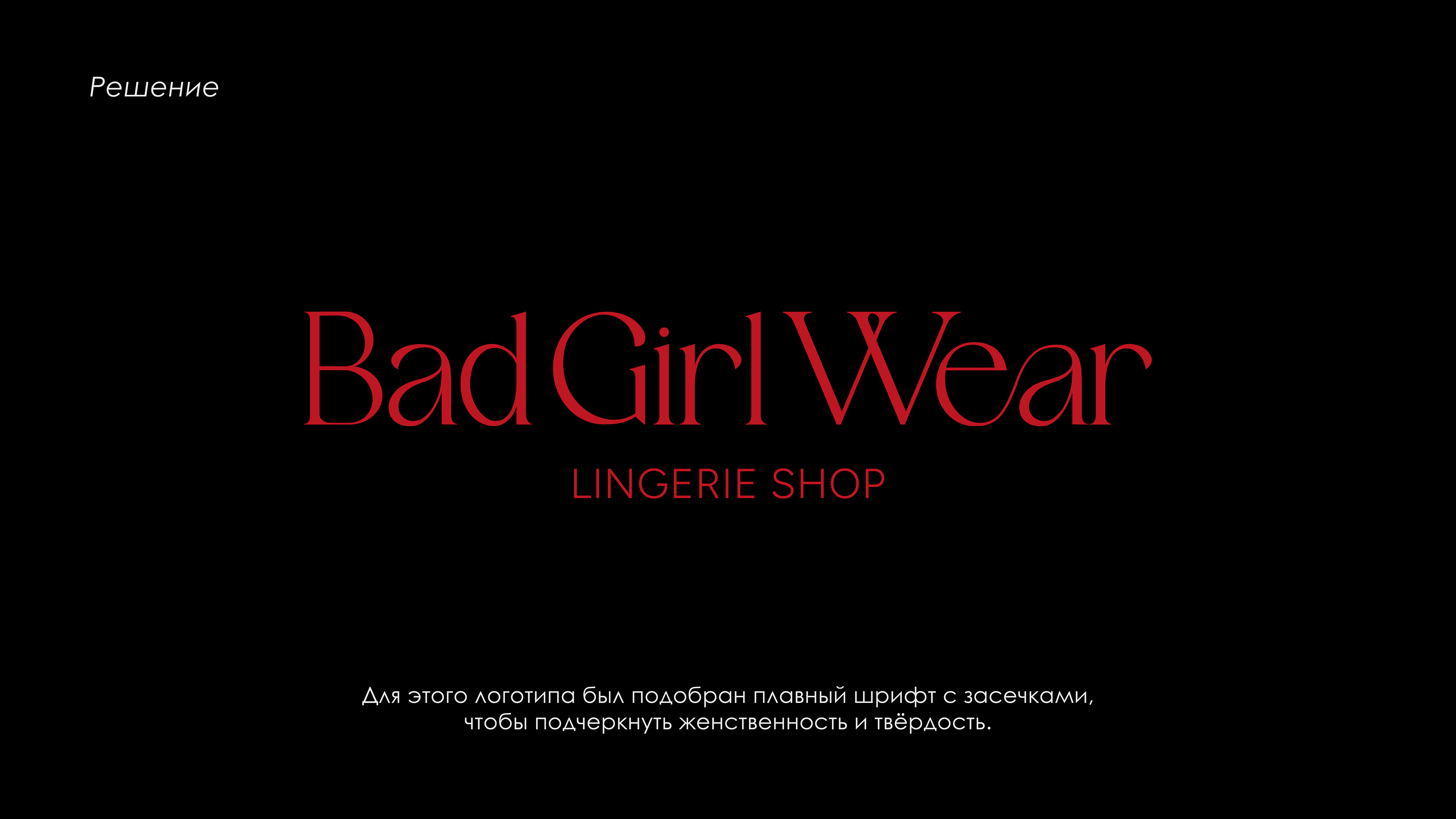 Bad Girl Wear | brand identity | фирменный стиль — Изображение №4 — Брендинг на Dprofile