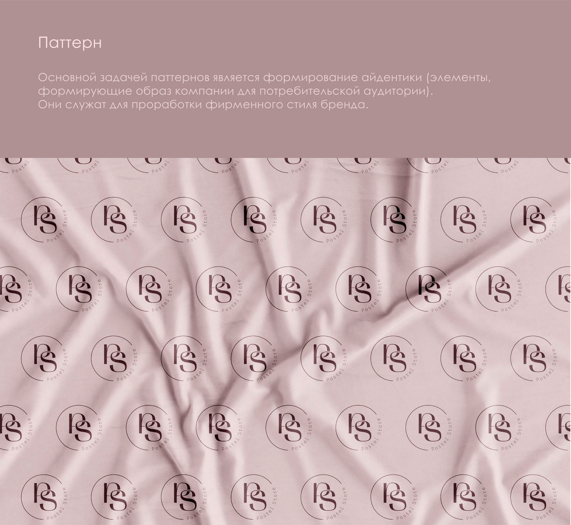 PostelStore | brand identity | фирменный стиль — Изображение №11 — Брендинг на Dprofile