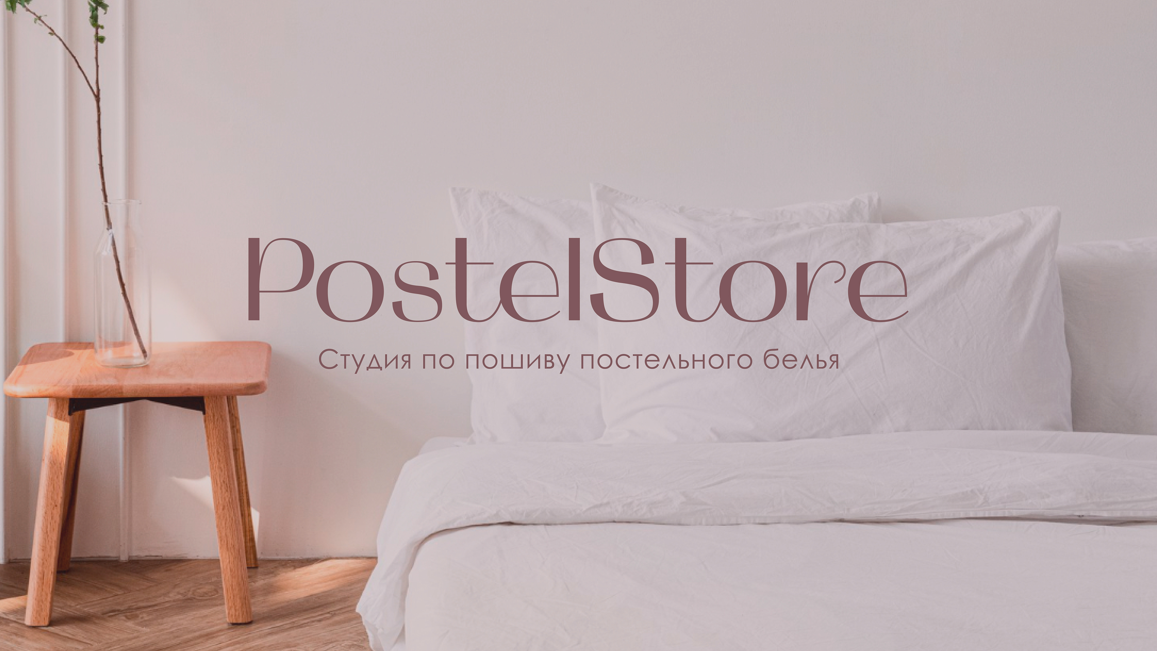 PostelStore | brand identity | фирменный стиль — Изображение №1 — Брендинг на Dprofile