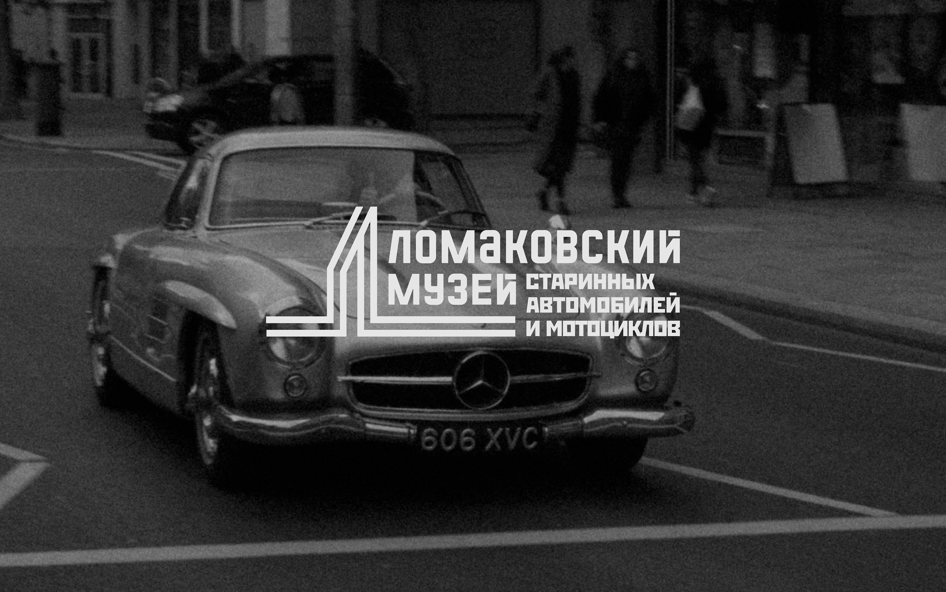 Ломаковский музей | brand identity | фирменный стиль — Изображение №1 — Брендинг на Dprofile