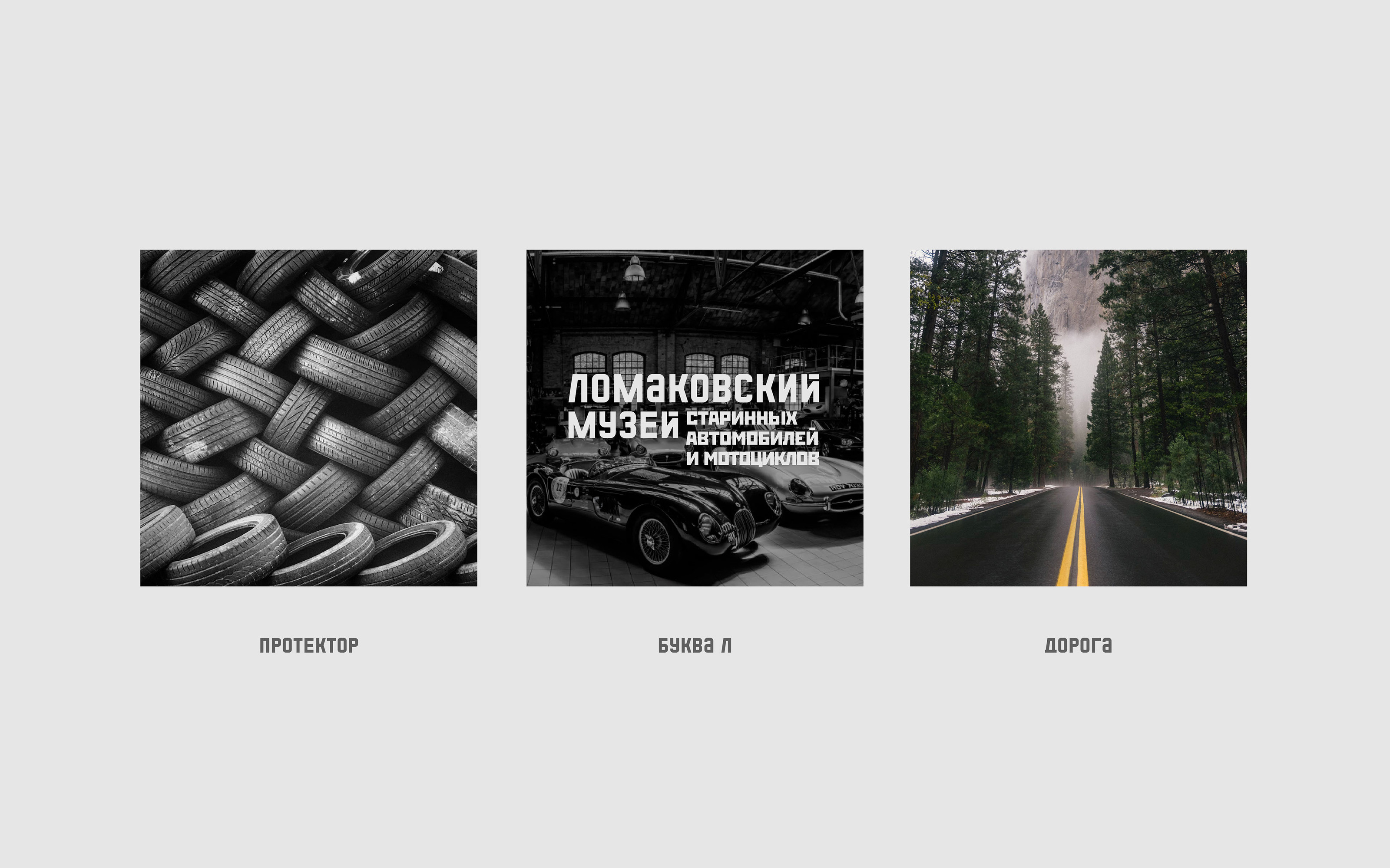 Ломаковский музей | brand identity | фирменный стиль — Изображение №3 — Брендинг на Dprofile