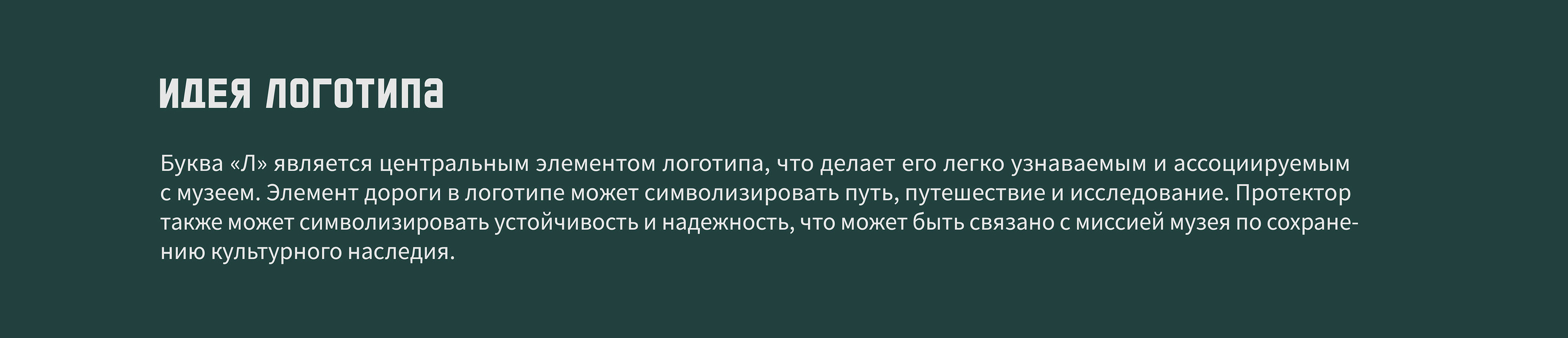 Ломаковский музей | brand identity | фирменный стиль — Изображение №2 — Брендинг на Dprofile