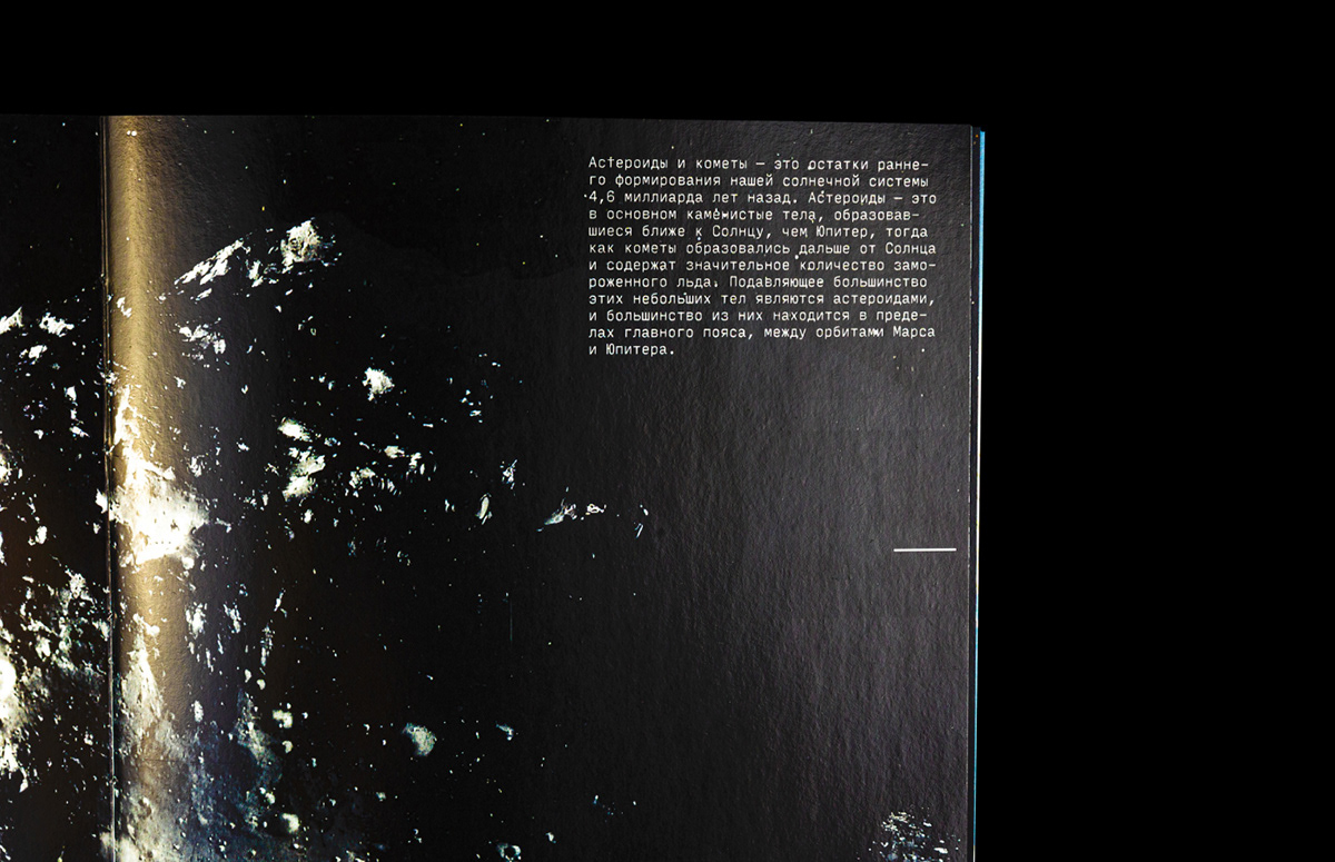 A book about space — Изображение №9 — Графика на Dprofile