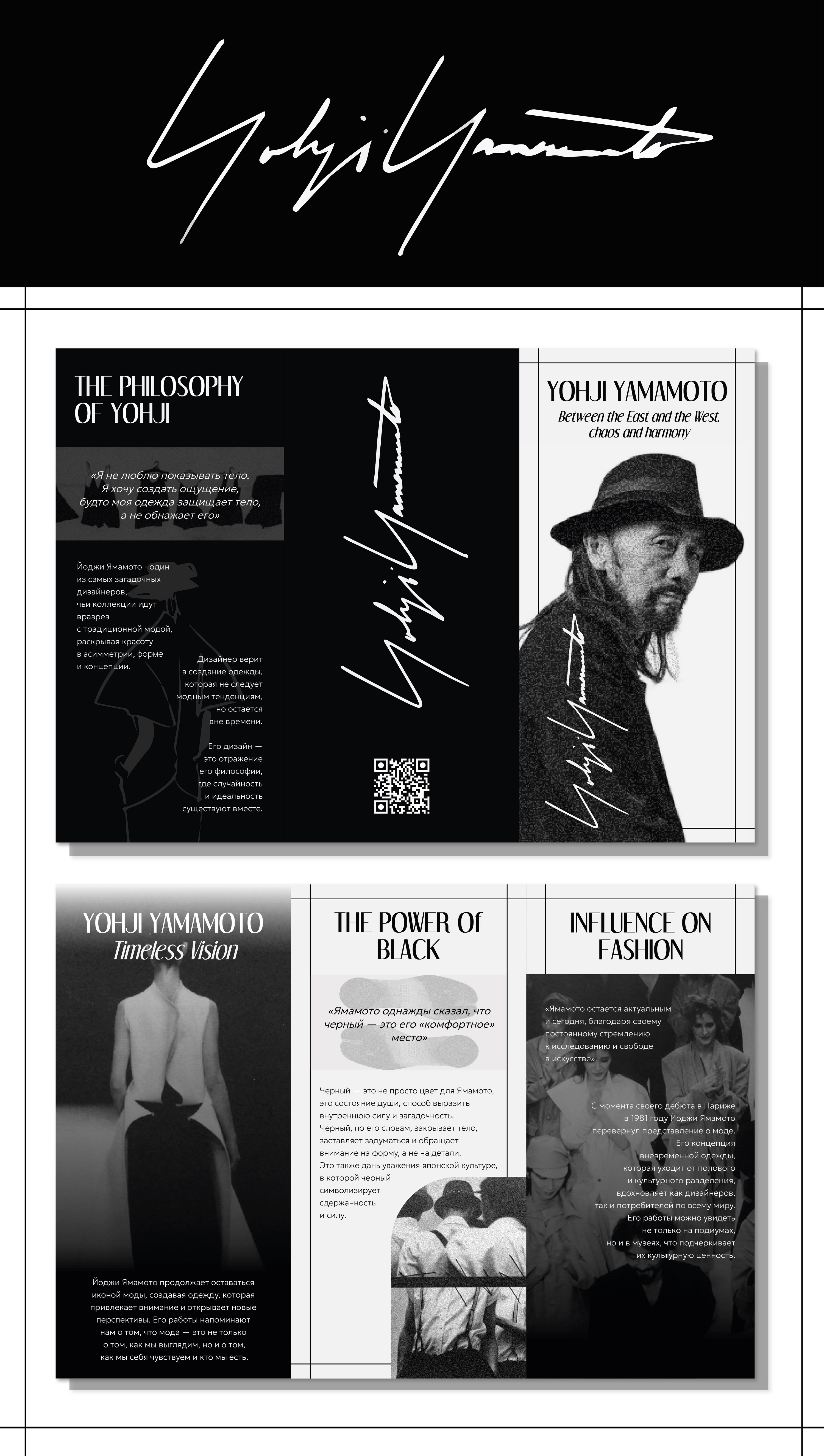 Yohji Yamamoto евробуклет — Изображение №5 — Графика на Dprofile