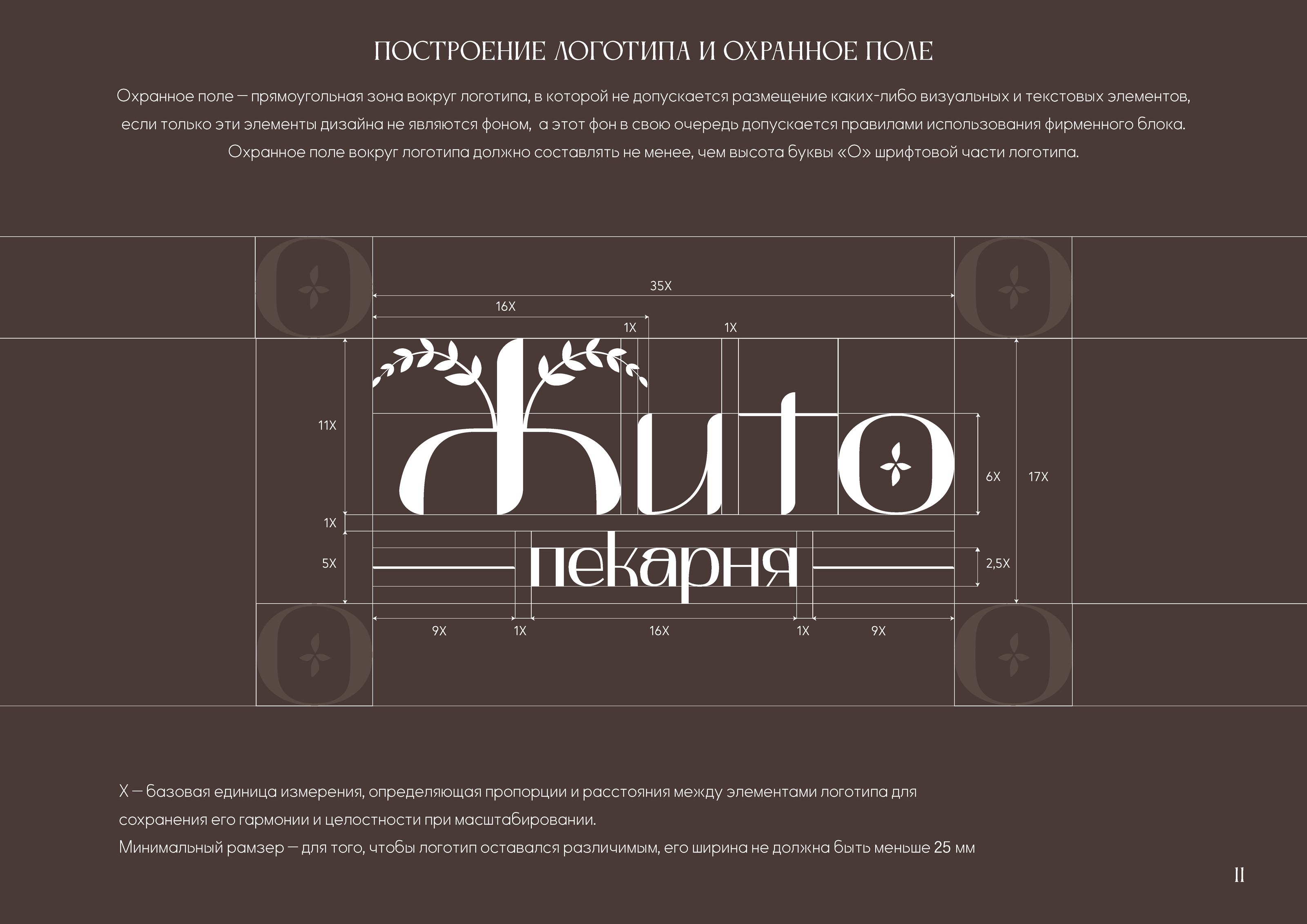 Брендбук для пекарни "Жито" — Изображение №16 — Брендинг на Dprofile