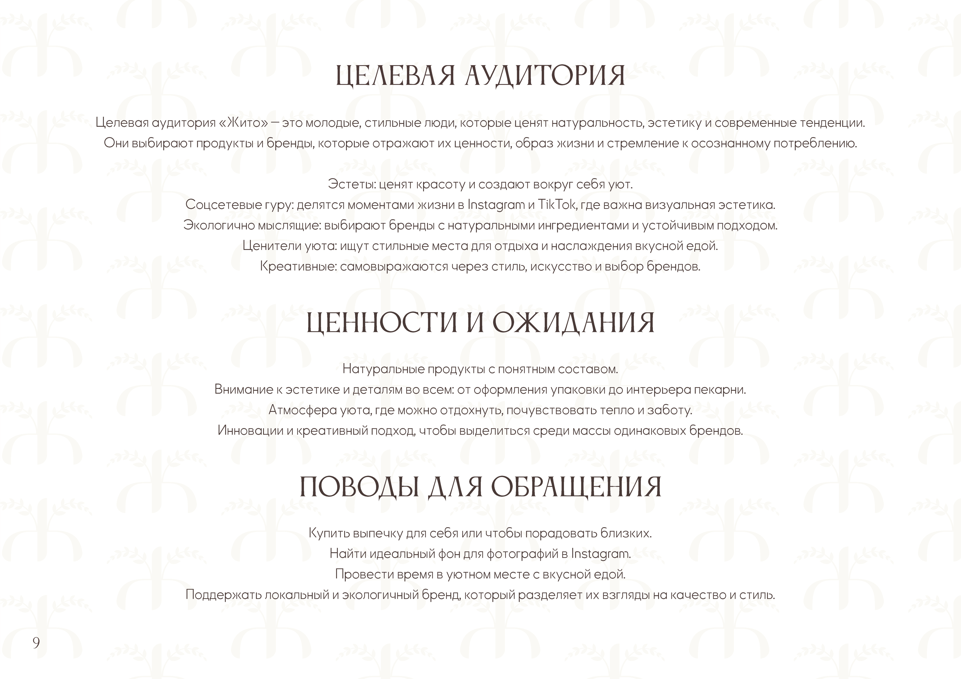 Брендбук для пекарни "Жито" — Изображение №13 — Брендинг на Dprofile