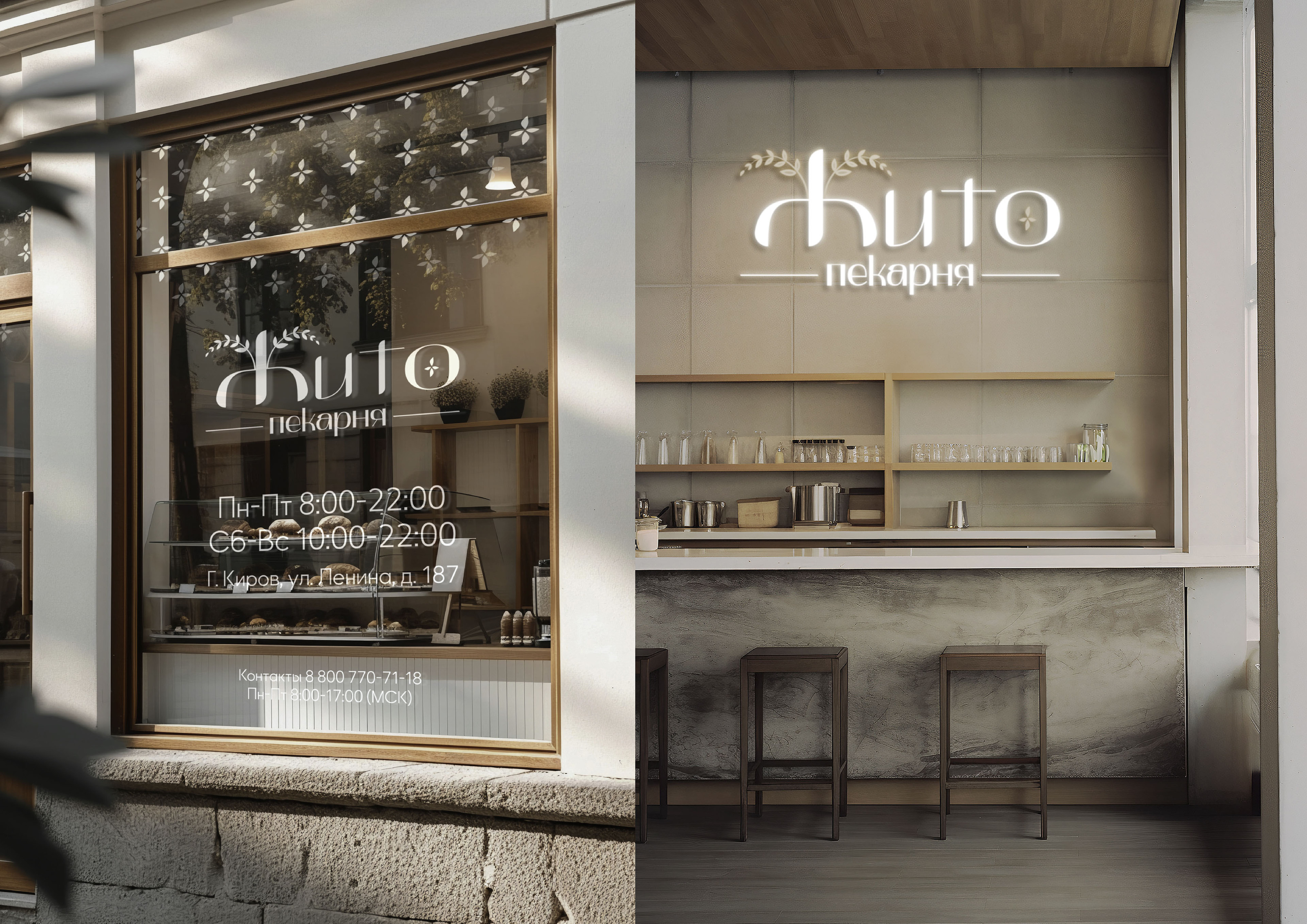 Брендбук для пекарни "Жито" — Изображение №27 — Брендинг на Dprofile