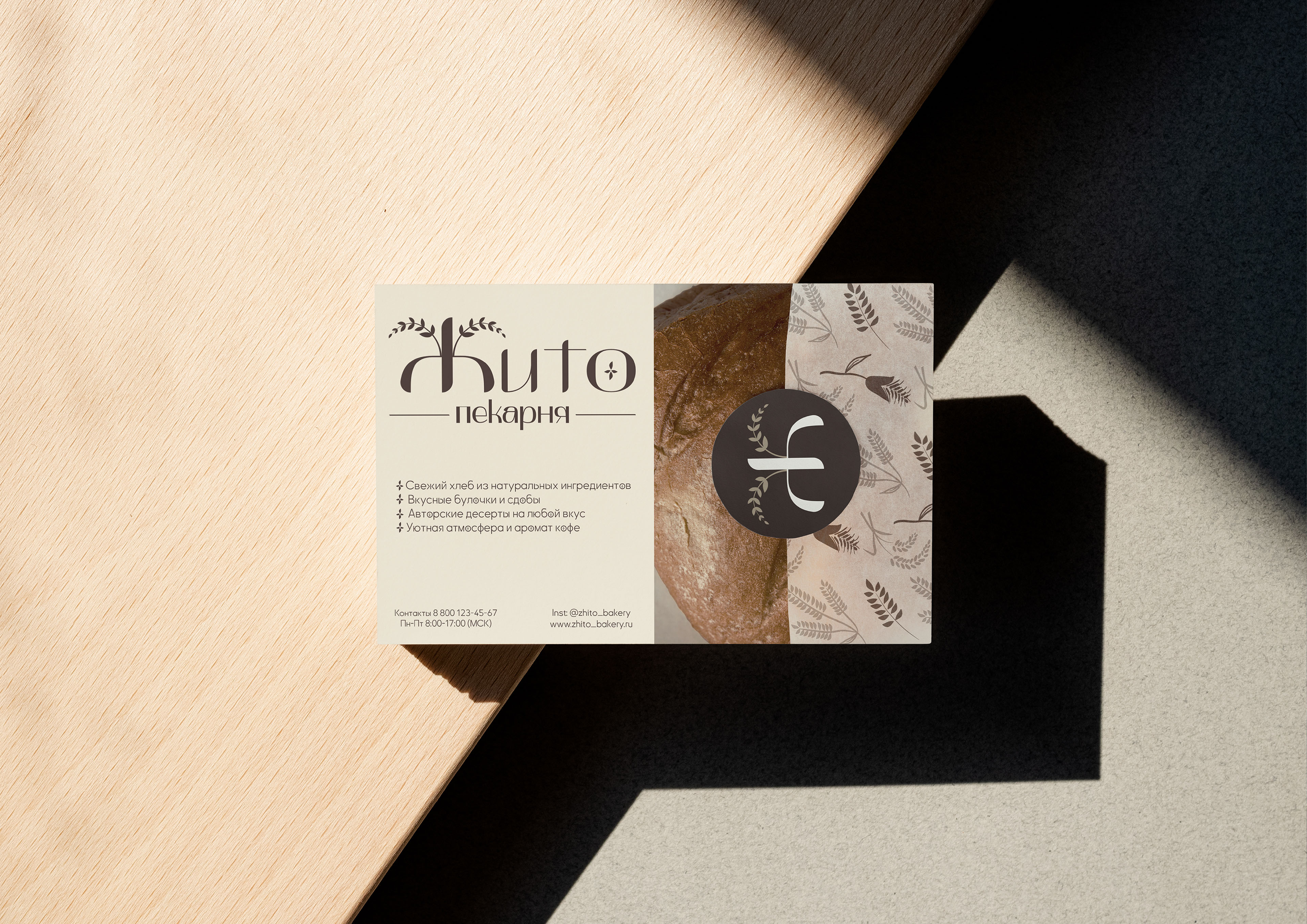 Брендбук для пекарни "Жито" — Изображение №35 — Брендинг на Dprofile