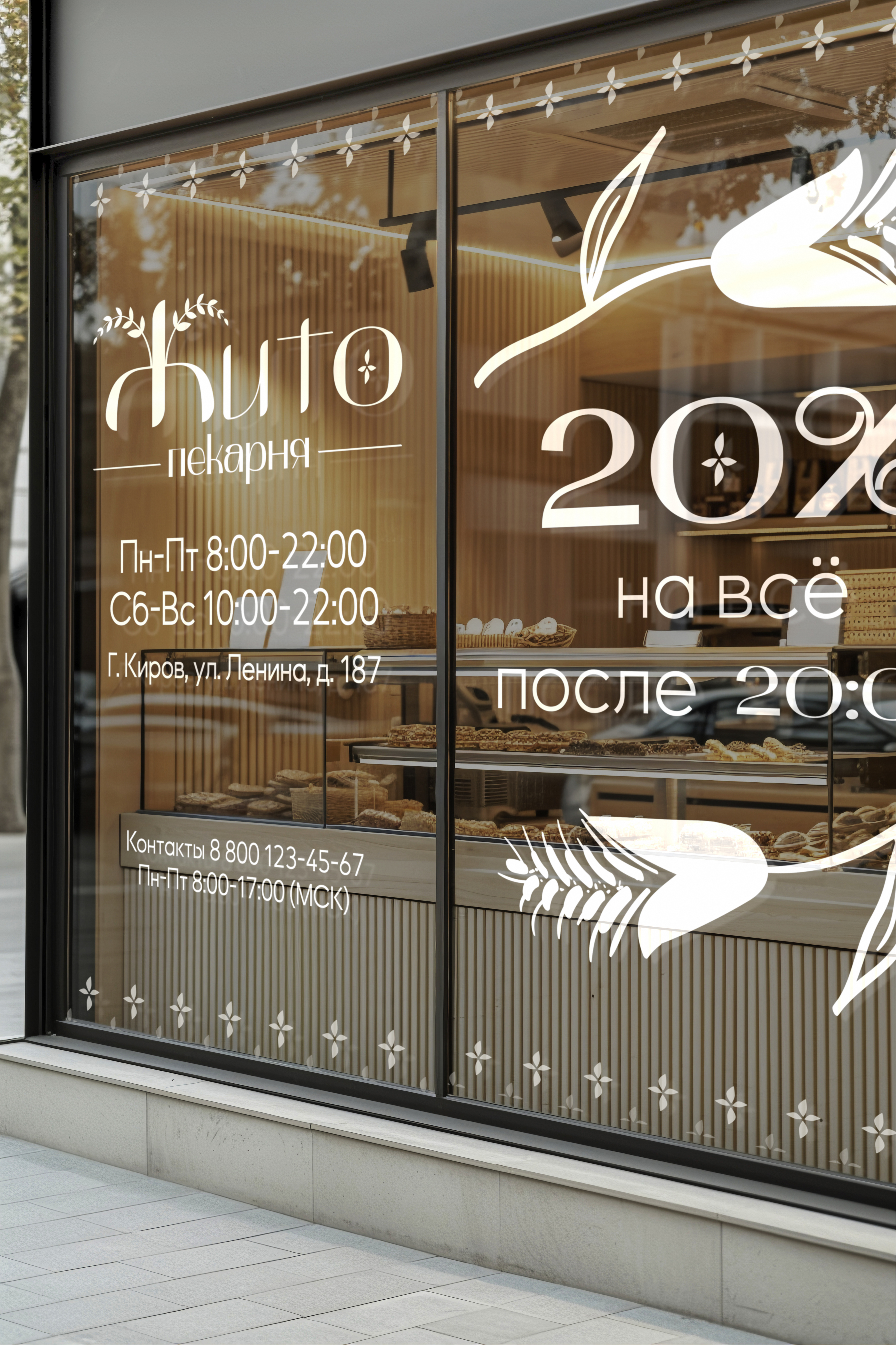 Брендбук для пекарни "Жито" — Изображение №26 — Брендинг на Dprofile