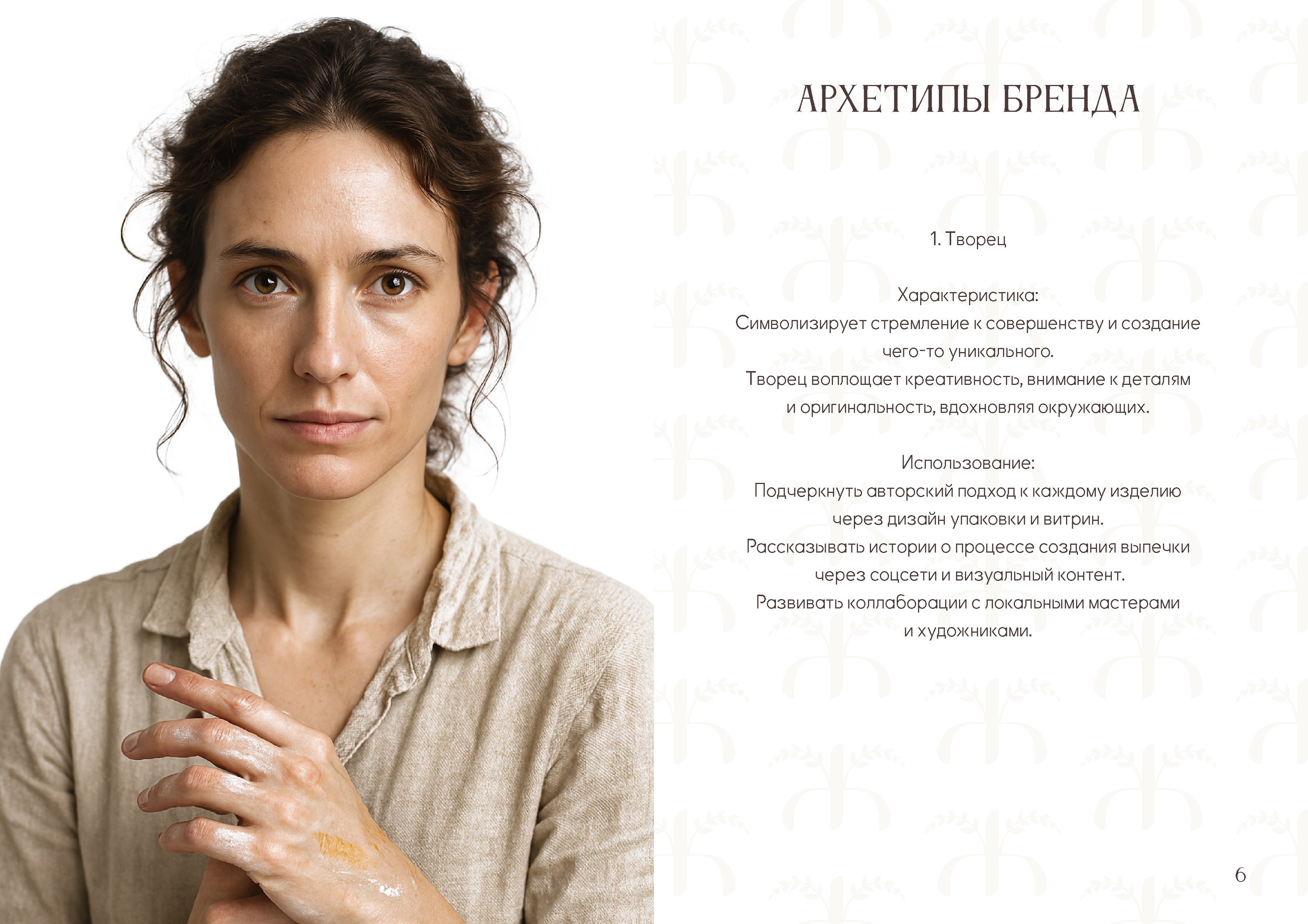 Брендбук для пекарни "Жито" — Изображение №10 — Брендинг на Dprofile