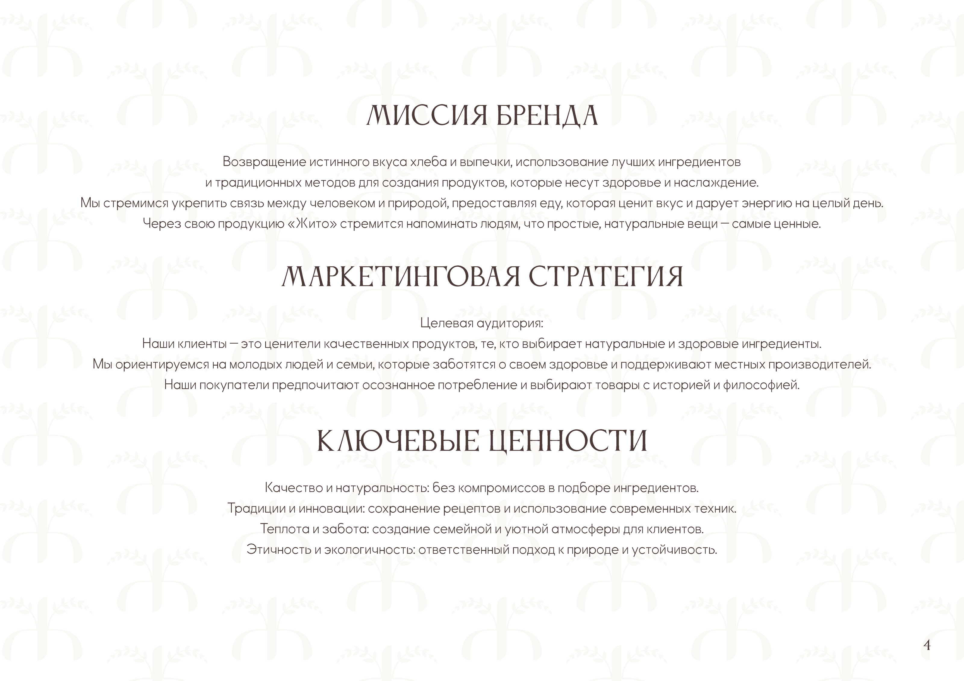 Брендбук для пекарни "Жито" — Изображение №8 — Брендинг на Dprofile