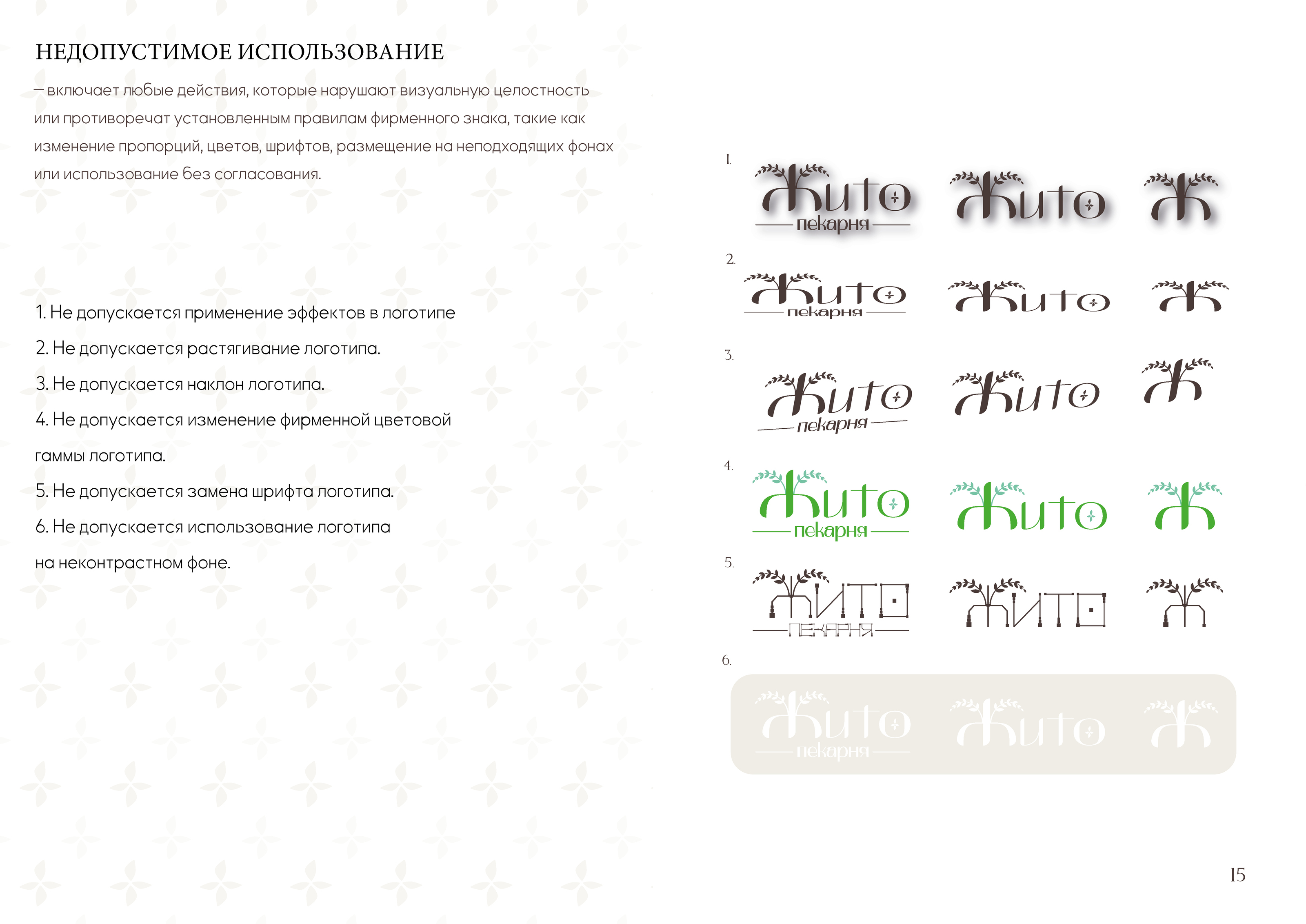 Брендбук для пекарни "Жито" — Изображение №20 — Брендинг на Dprofile