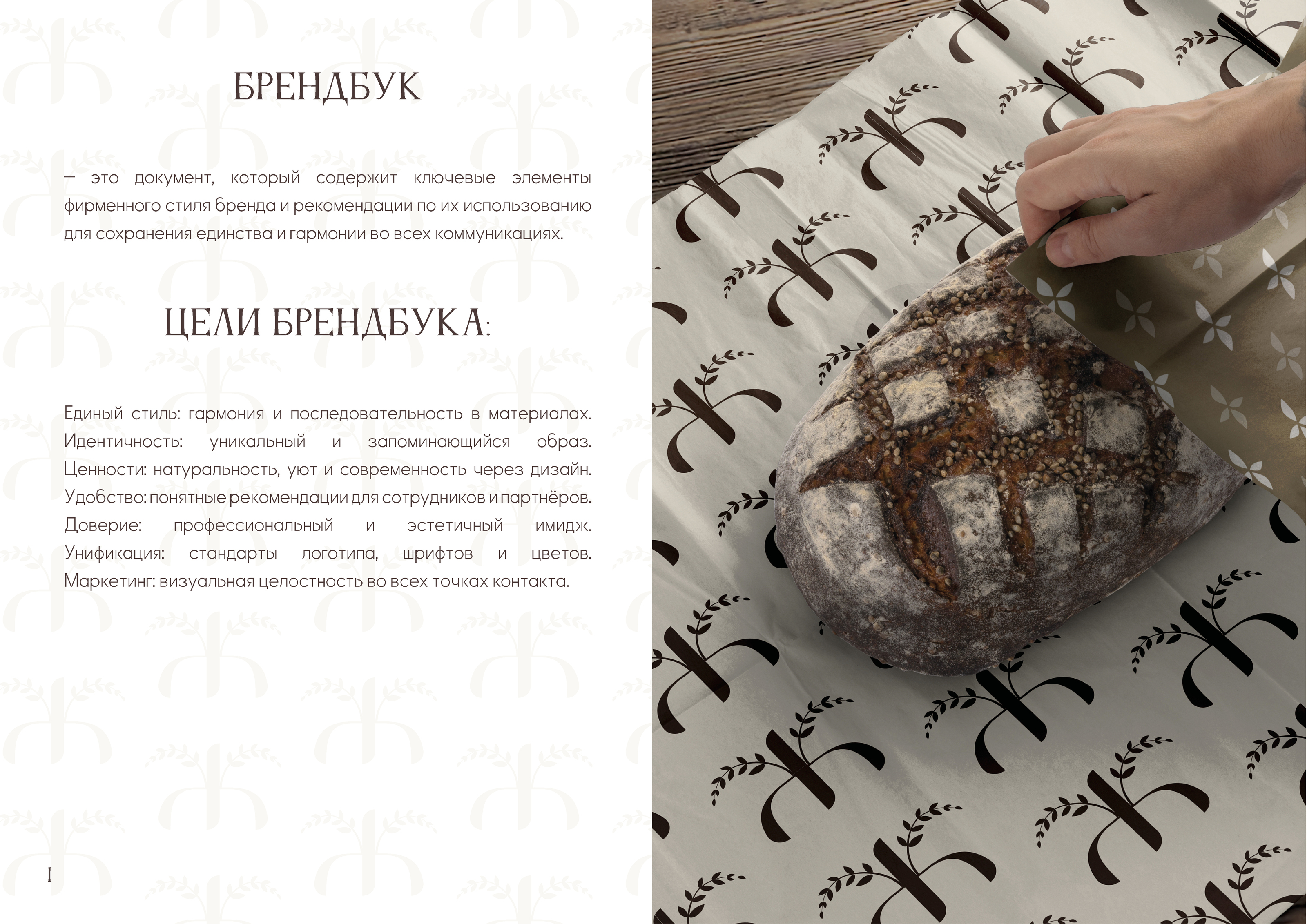Брендбук для пекарни "Жито" — Изображение №5 — Брендинг на Dprofile