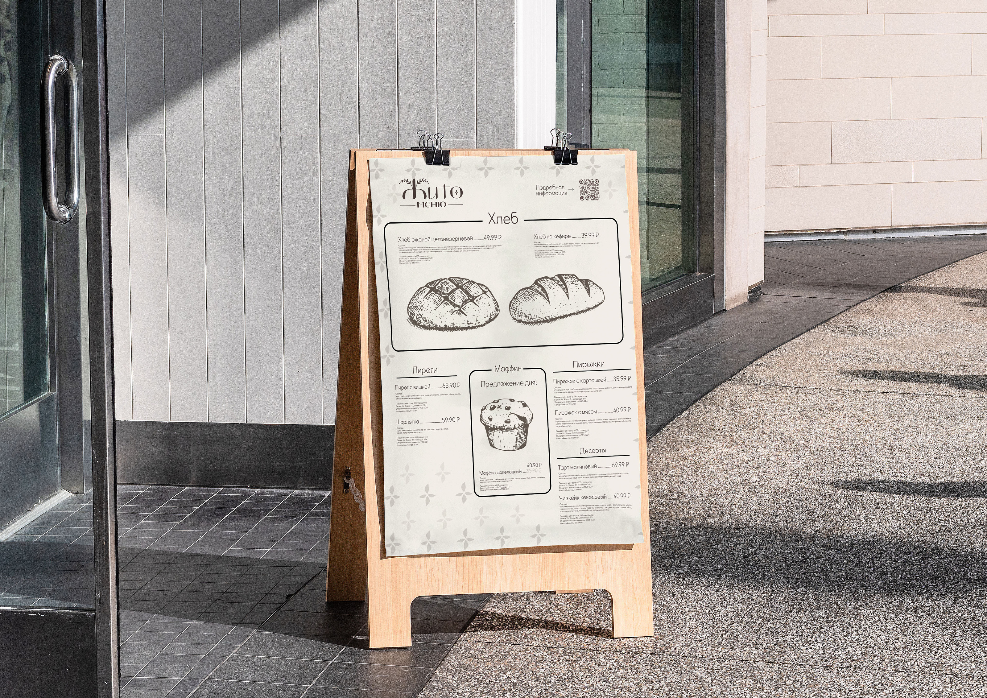 Брендбук для пекарни "Жито" — Изображение №28 — Брендинг на Dprofile