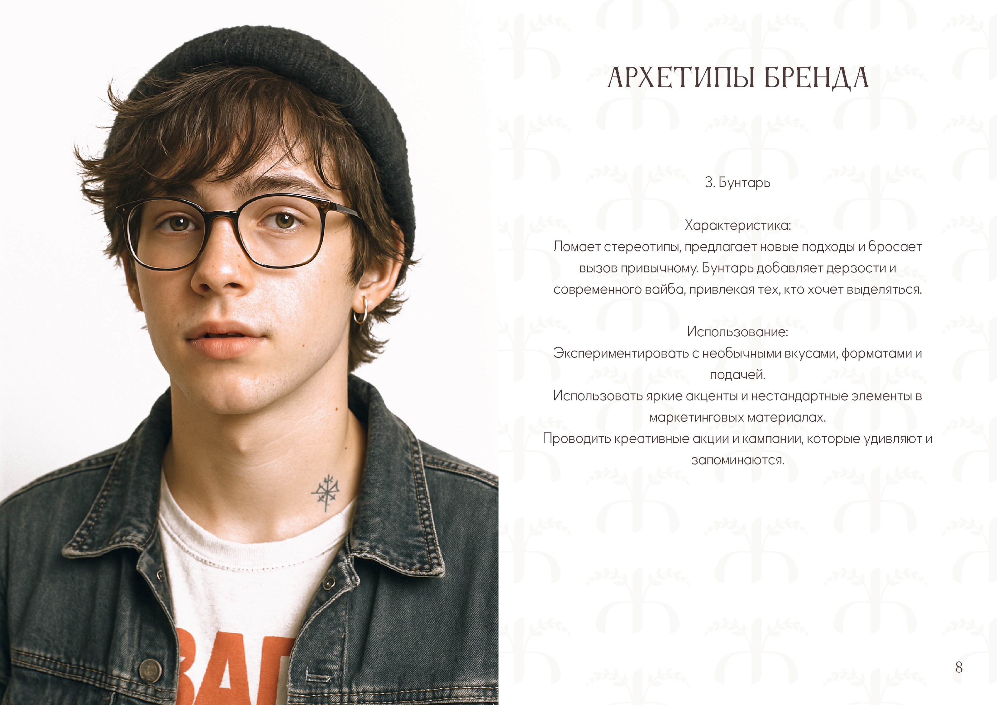 Брендбук для пекарни "Жито" — Изображение №12 — Брендинг на Dprofile