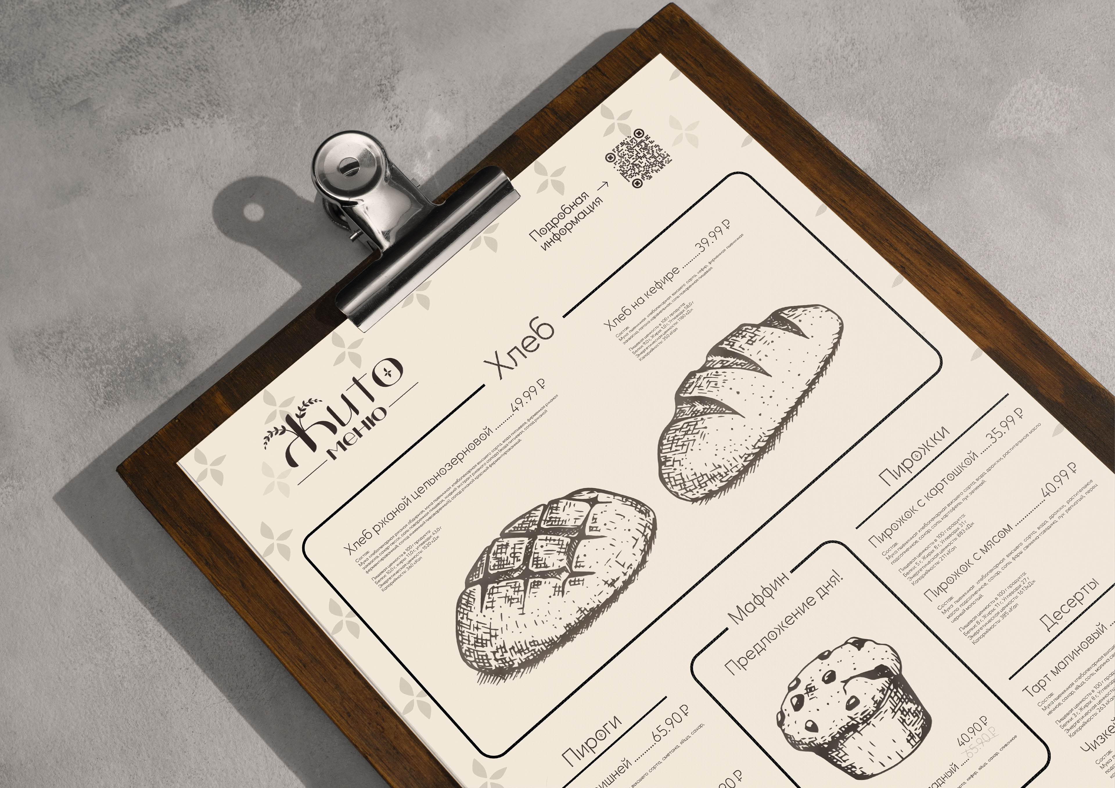 Брендбук для пекарни "Жито" — Изображение №33 — Брендинг на Dprofile