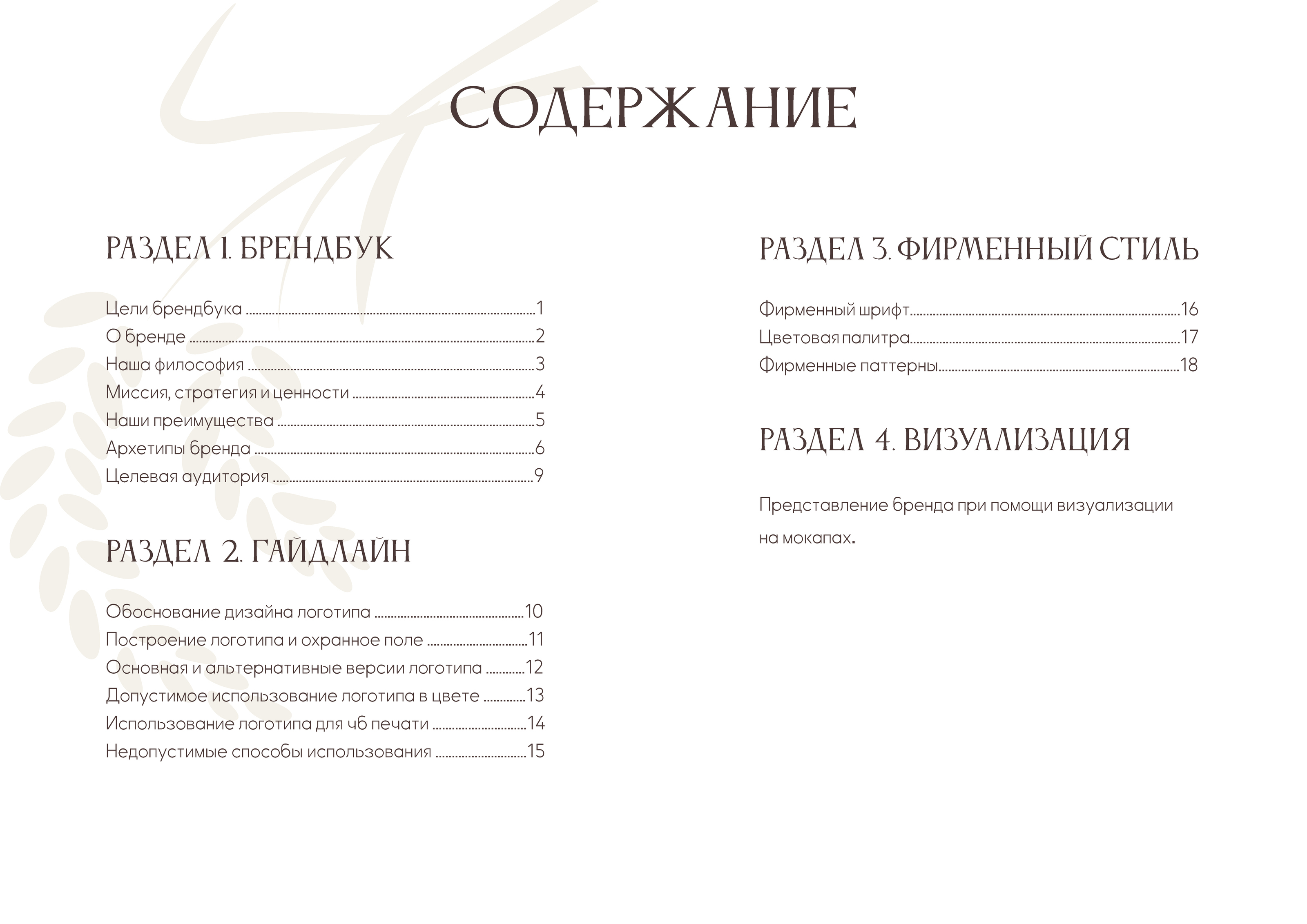 Брендбук для пекарни "Жито" — Изображение №3 — Брендинг на Dprofile