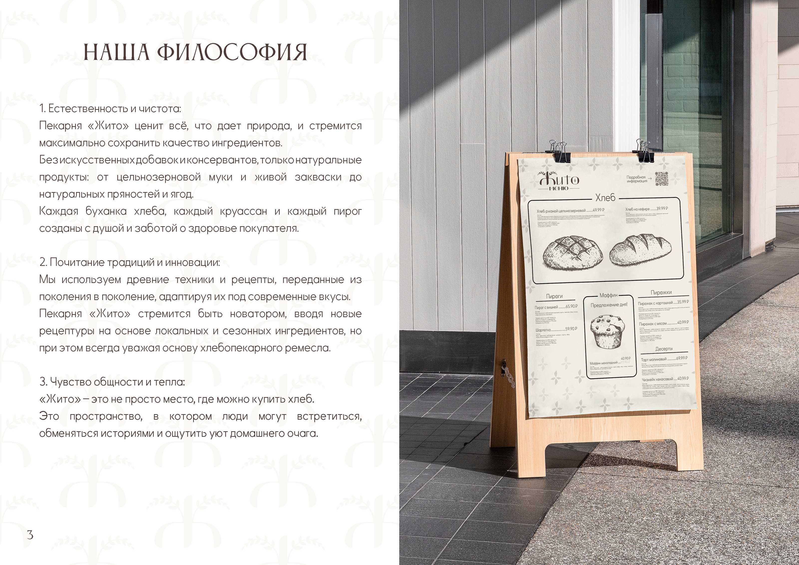 Брендбук для пекарни "Жито" — Изображение №6 — Брендинг на Dprofile