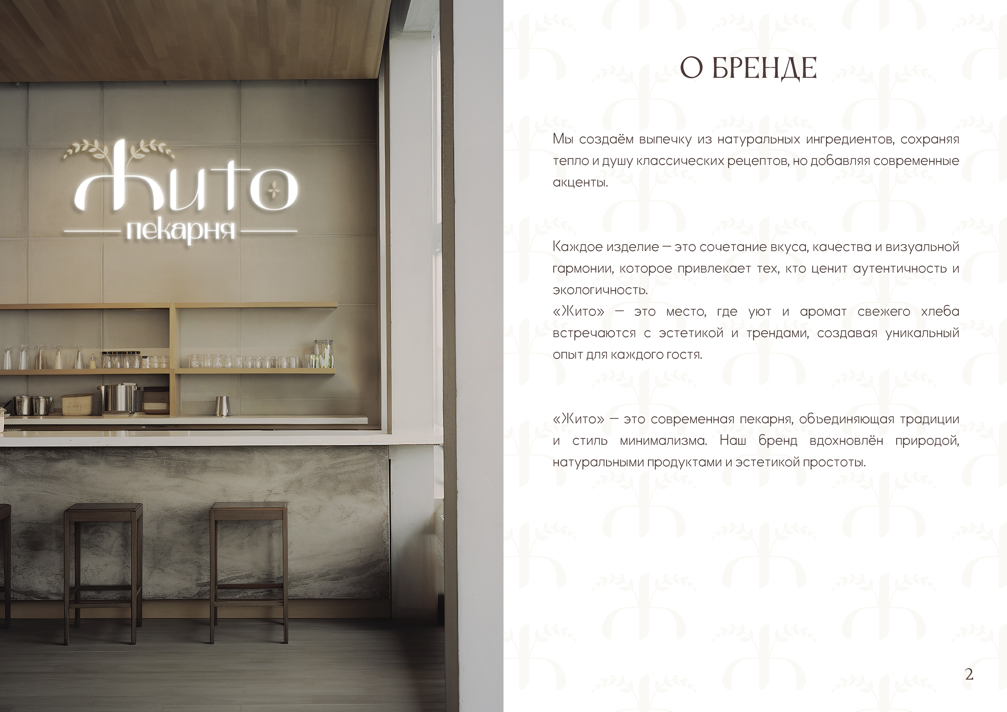 Брендбук для пекарни "Жито" — Изображение №7 — Брендинг на Dprofile