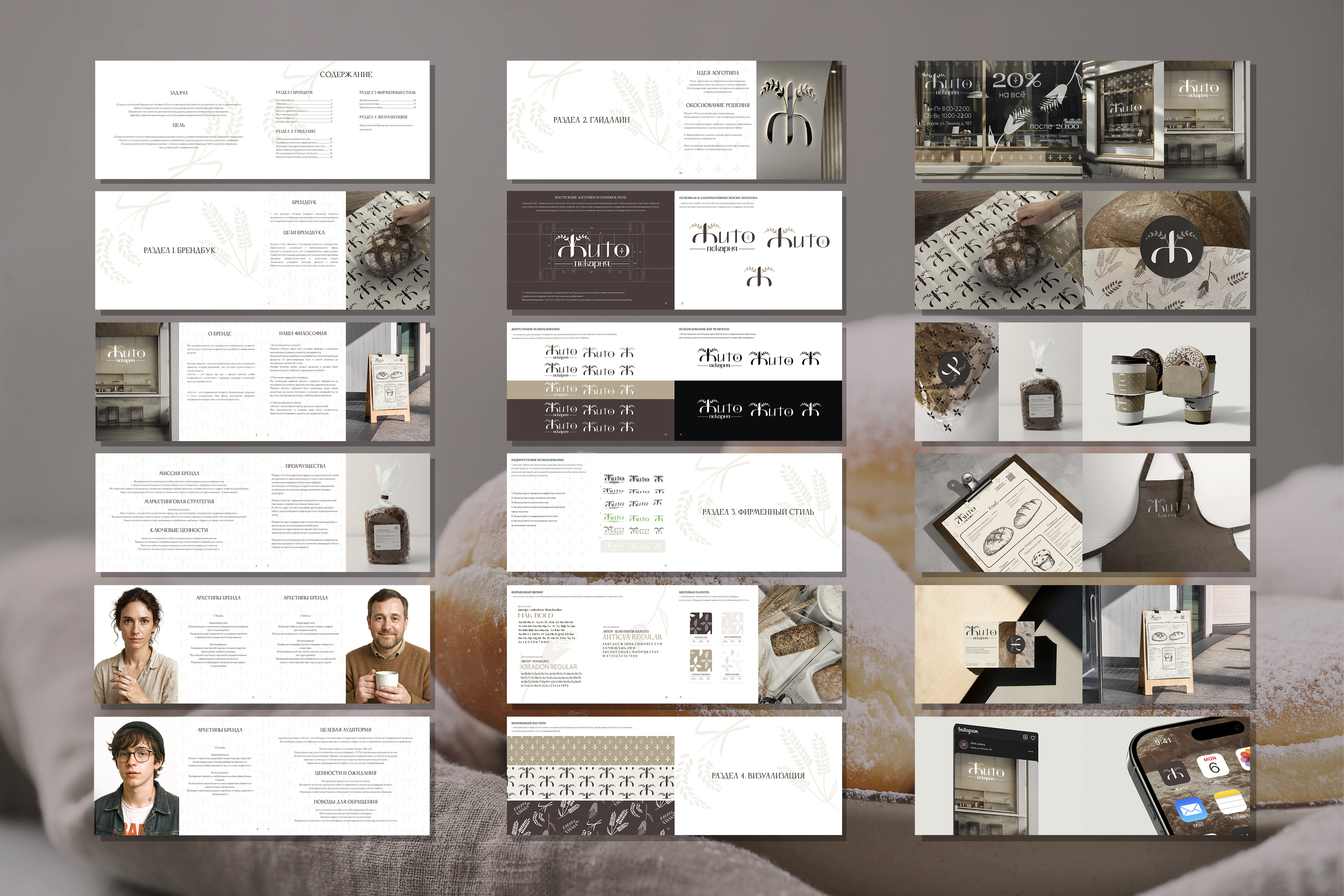 Брендбук для пекарни "Жито" — Изображение №1 — Брендинг на Dprofile