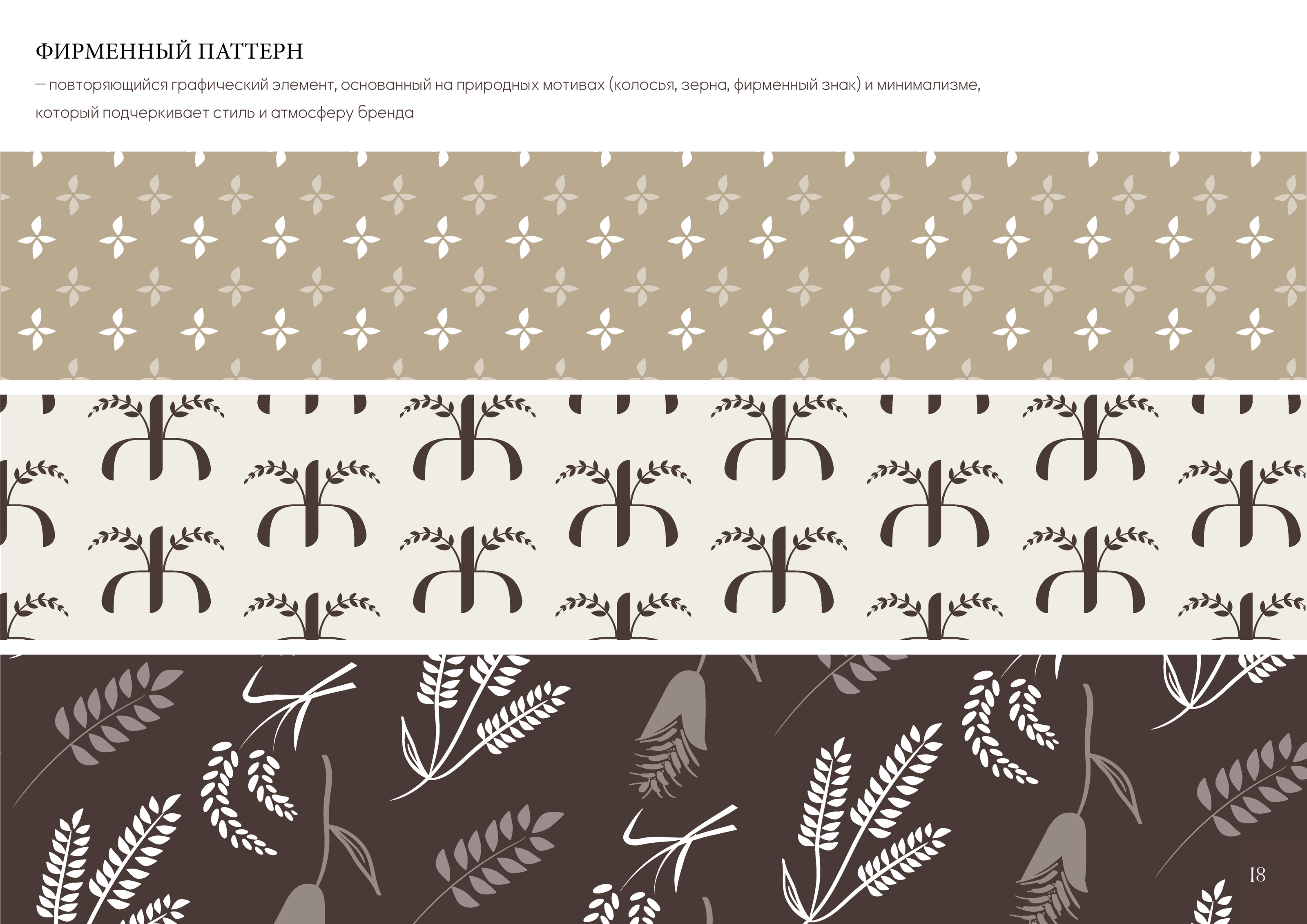 Брендбук для пекарни "Жито" — Изображение №24 — Брендинг на Dprofile