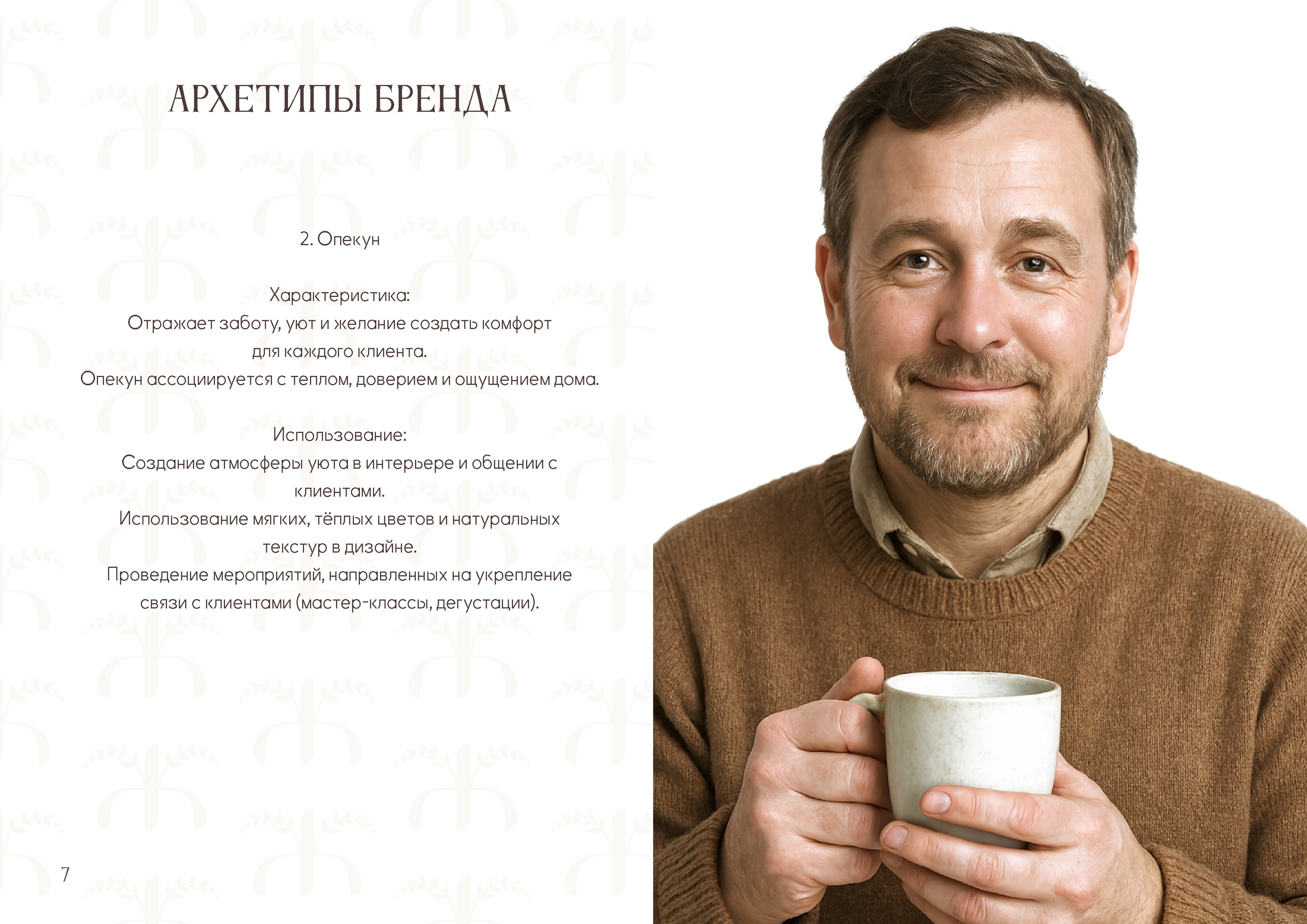 Брендбук для пекарни "Жито" — Изображение №11 — Брендинг на Dprofile