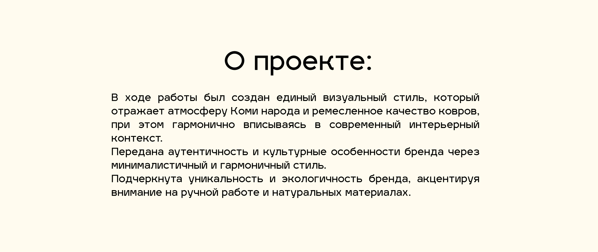 Коми мотивы - бренд ковров ручной работы — Изображение №3 — Брендинг на Dprofile