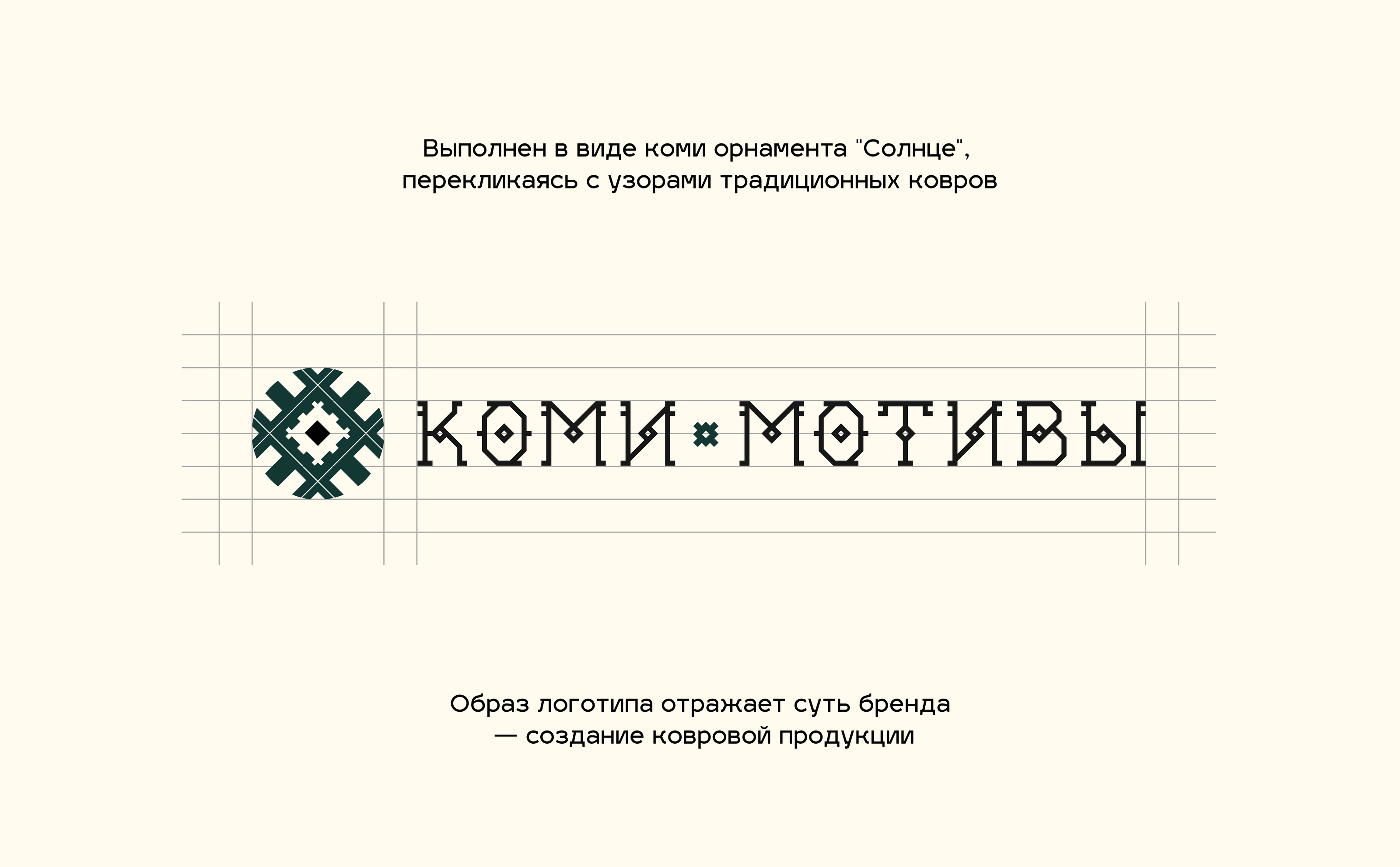 Коми мотивы - бренд ковров ручной работы — Изображение №5 — Брендинг на Dprofile
