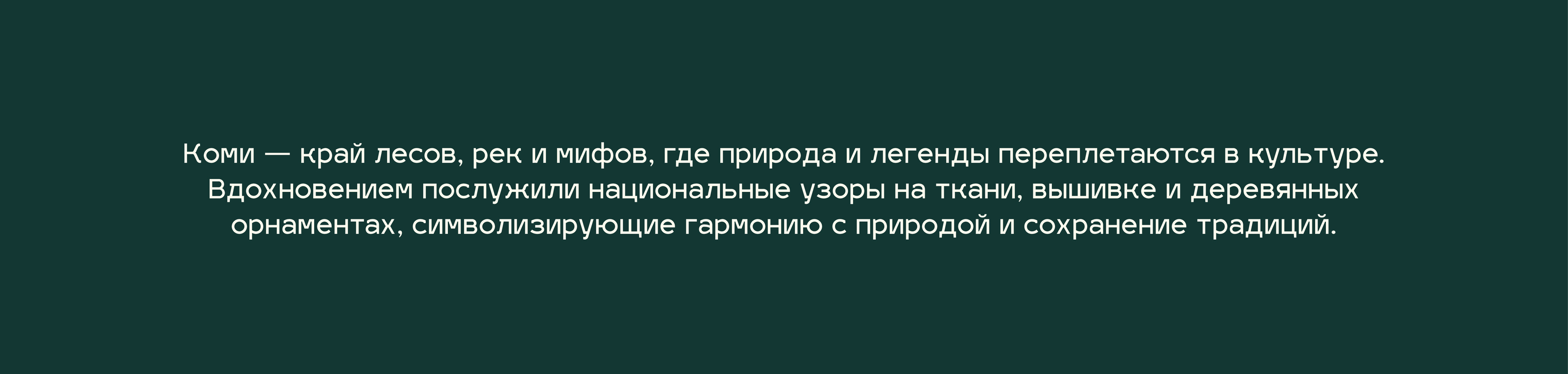 Коми мотивы - бренд ковров ручной работы — Изображение №1 — Брендинг на Dprofile
